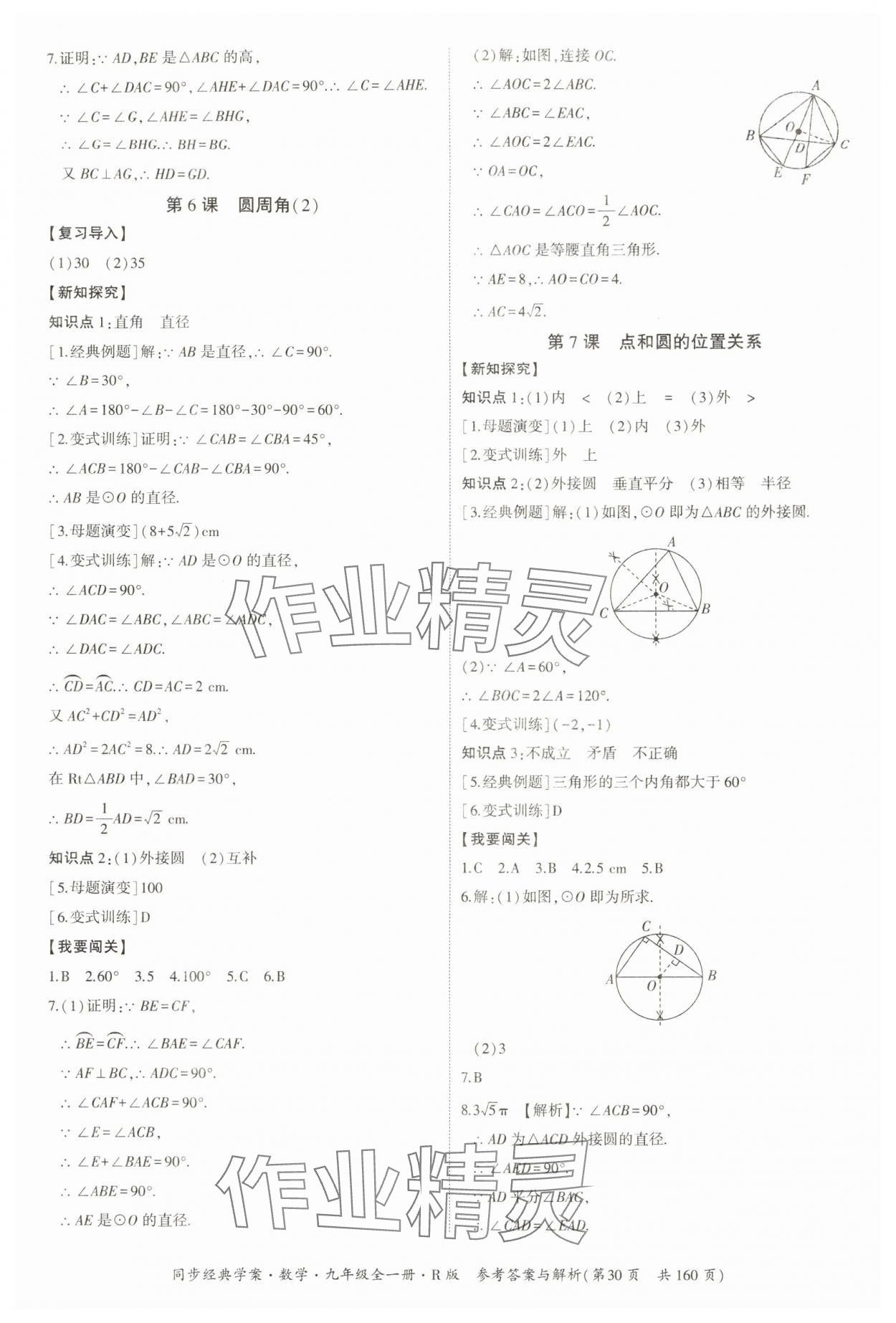 2025年同步經(jīng)典學案九年級數(shù)學全一冊人教版 第30頁