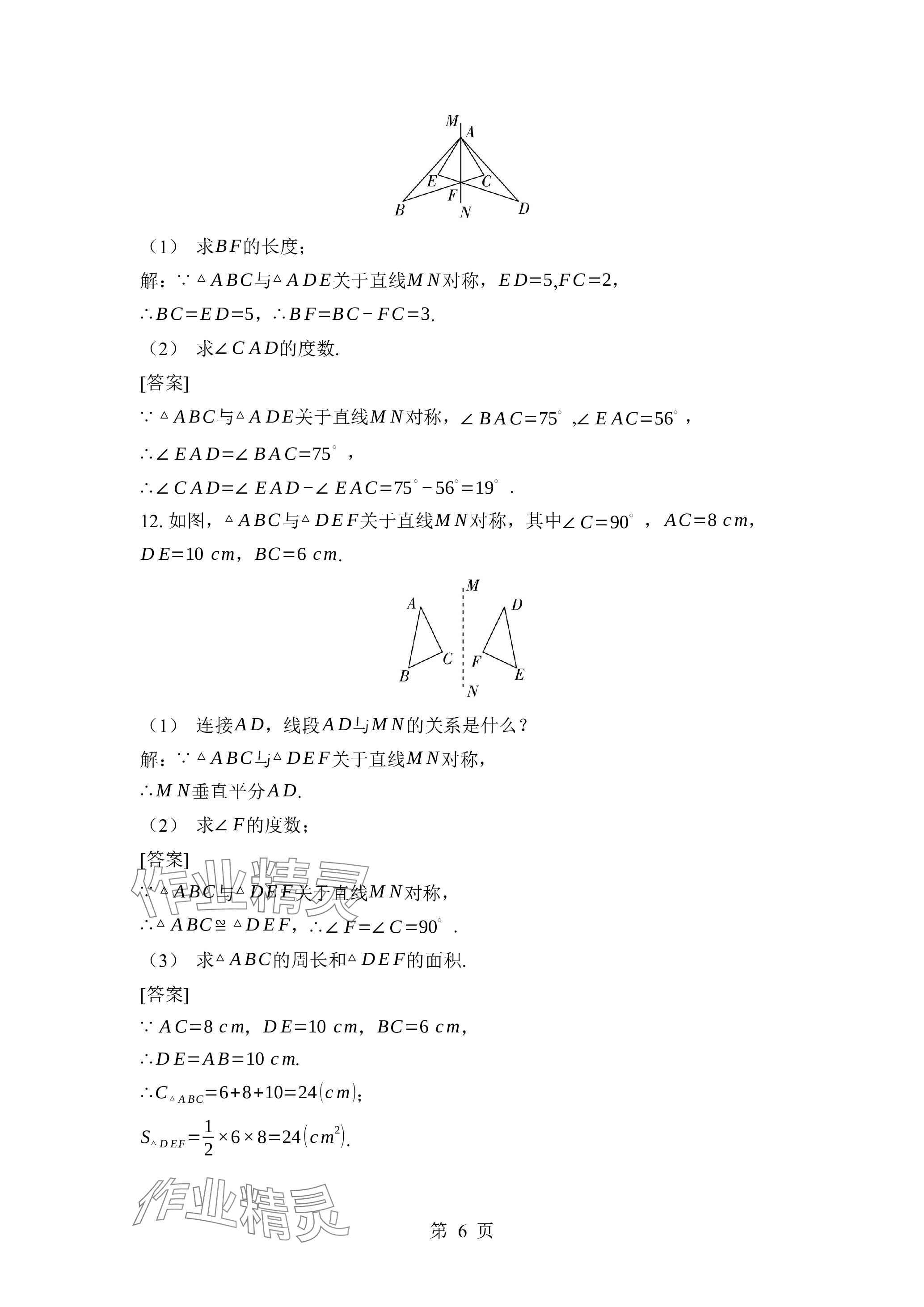 2024年廣東名師講練通七年級數學下冊北師大版深圳專版 參考答案第10頁