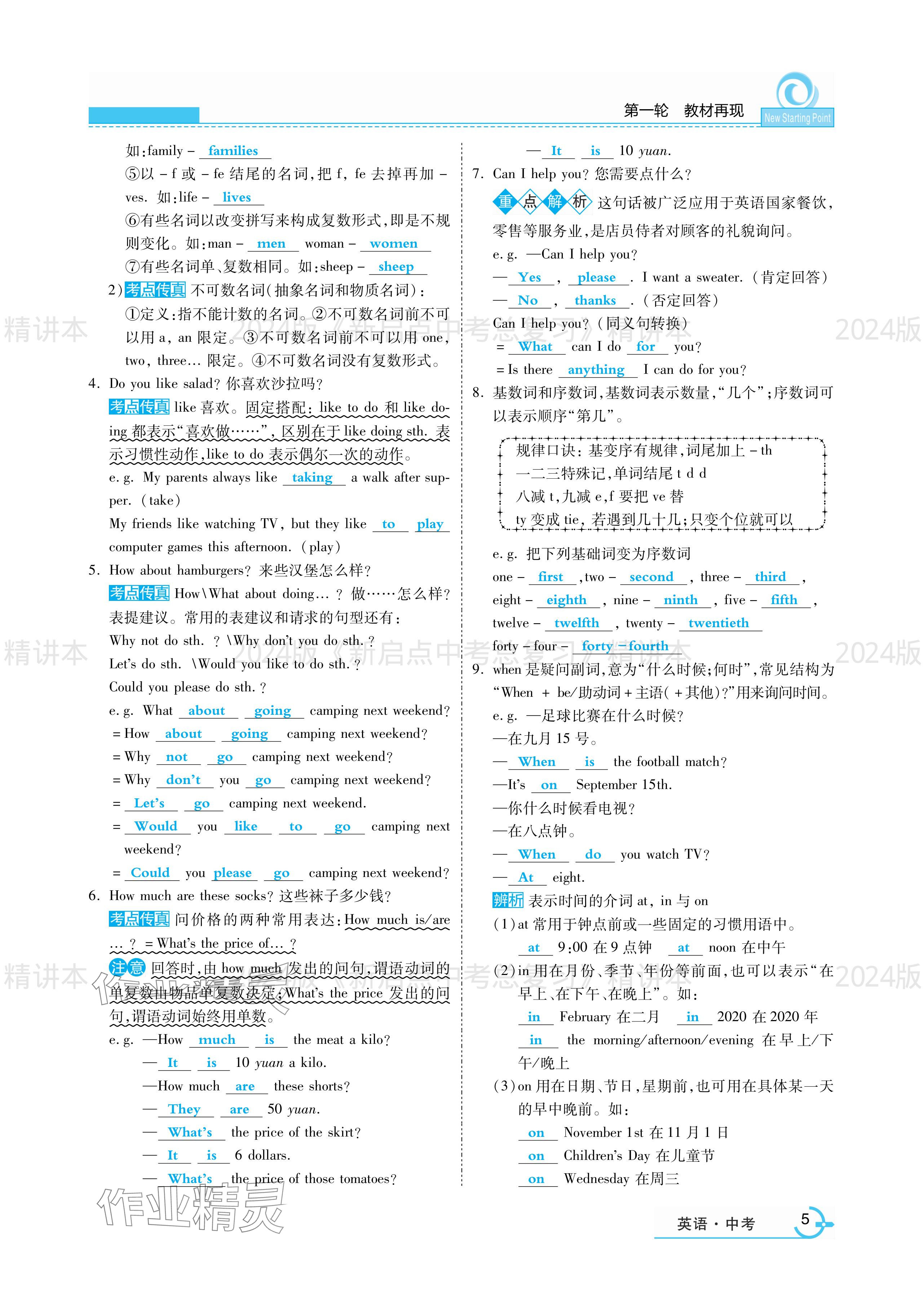 2024年新啟點(diǎn)中考總復(fù)習(xí) 參考答案第5頁(yè)
