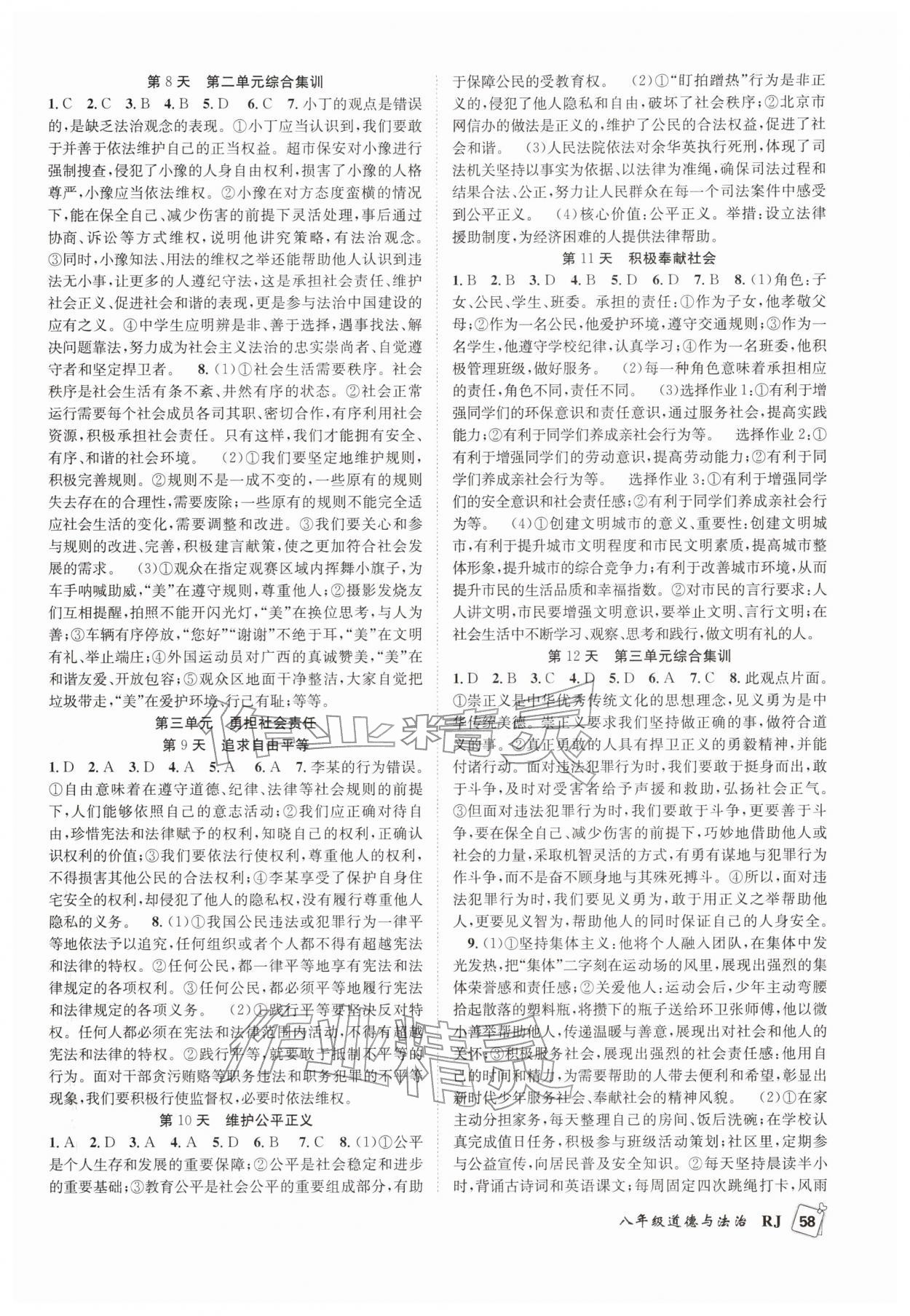 2026年贏在假期期末加寒假合肥工業(yè)大學(xué)出版社八年級道德與法治人教版&nbsp;參考答案第2頁