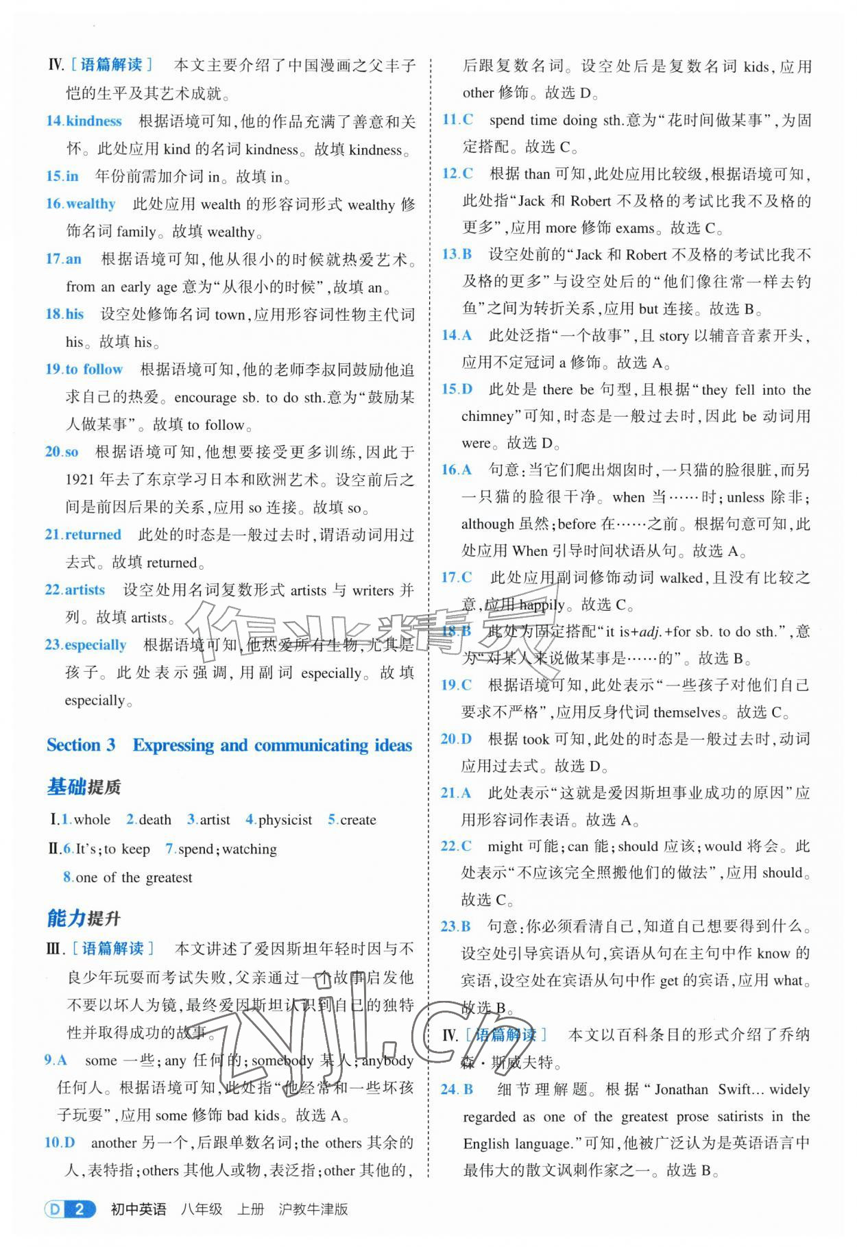 2026年5年中考3年模拟八年级英语上册沪教版&nbsp;参考答案第2页