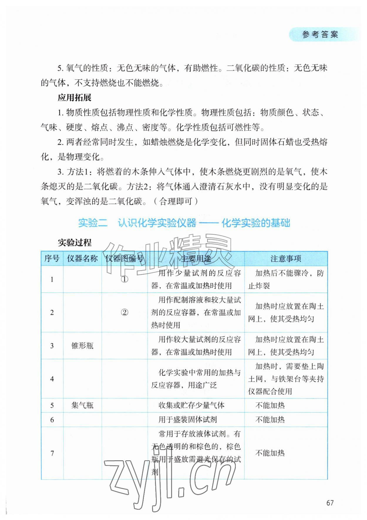 2026年化学实验册九年级上册人教版&nbsp;参考答案第2页