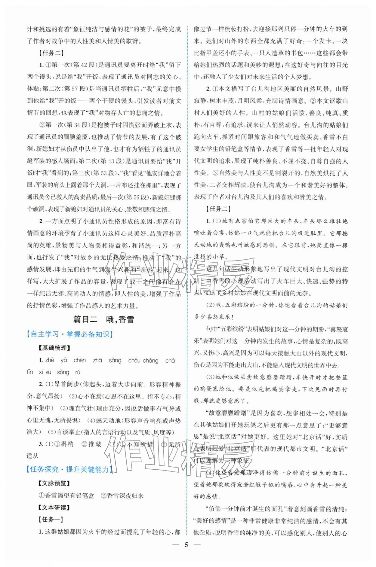 2025年同步學與練高中語文必修上冊人教版 參考答案第4頁