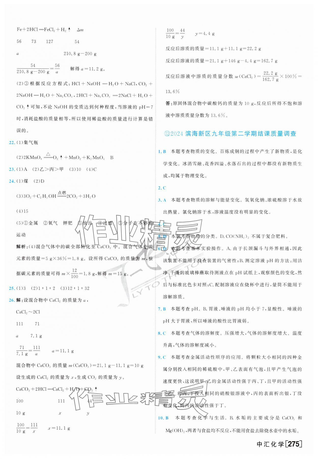 2025年一飛沖天中考模擬試題匯編化學(xué) 參考答案第19頁(yè)