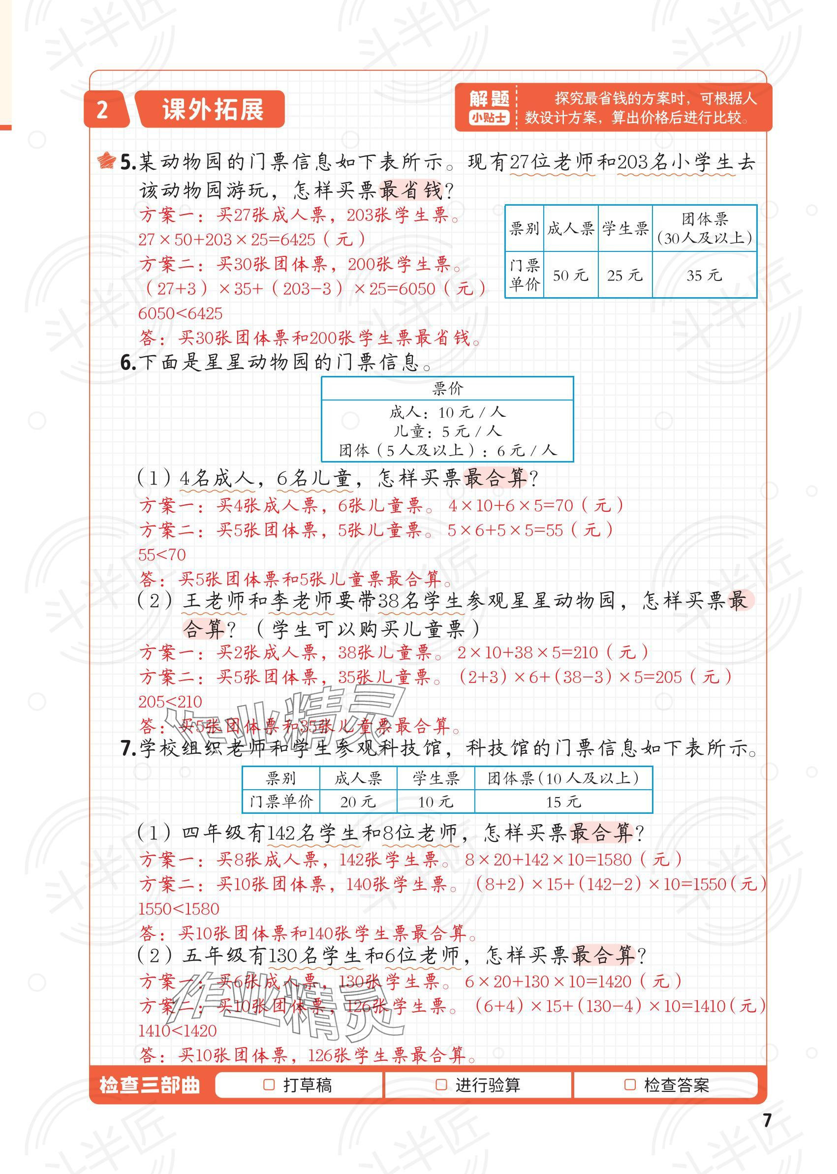 2025年每天10道應用題強化訓練四年級數學下冊人教版 參考答案第6頁