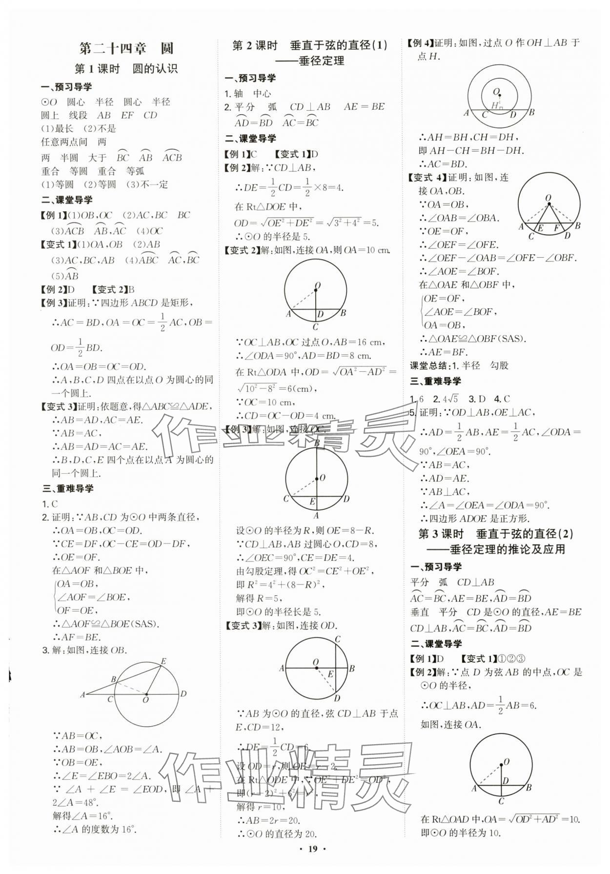 2024年多维导学案九年级数学全一册人教版 第19页