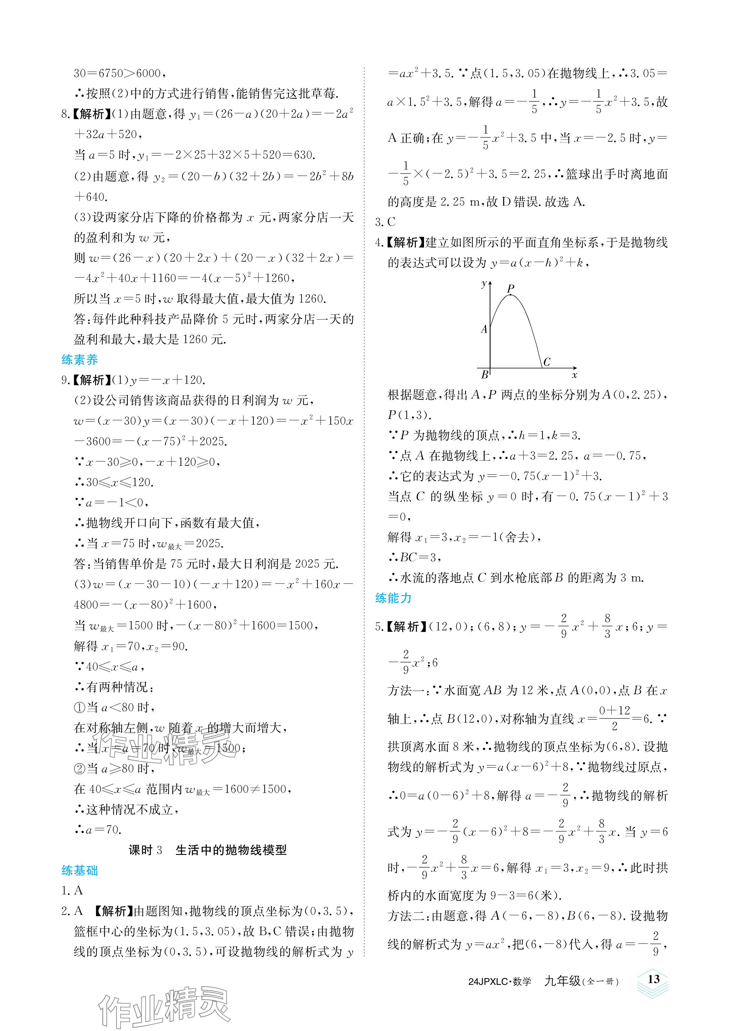 2023年金牌學練測九年級數學全一冊人教版 參考答案第13頁
