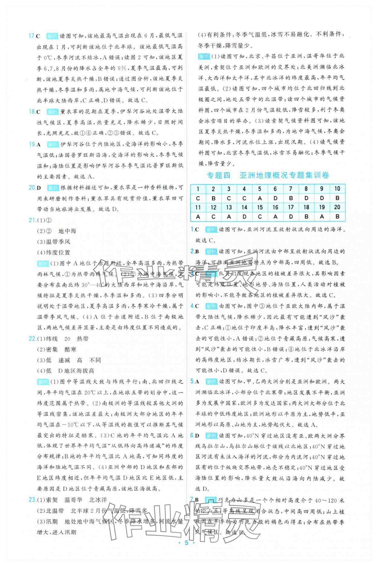 2025年首席中考真題精選地理河北專版 第5頁(yè)