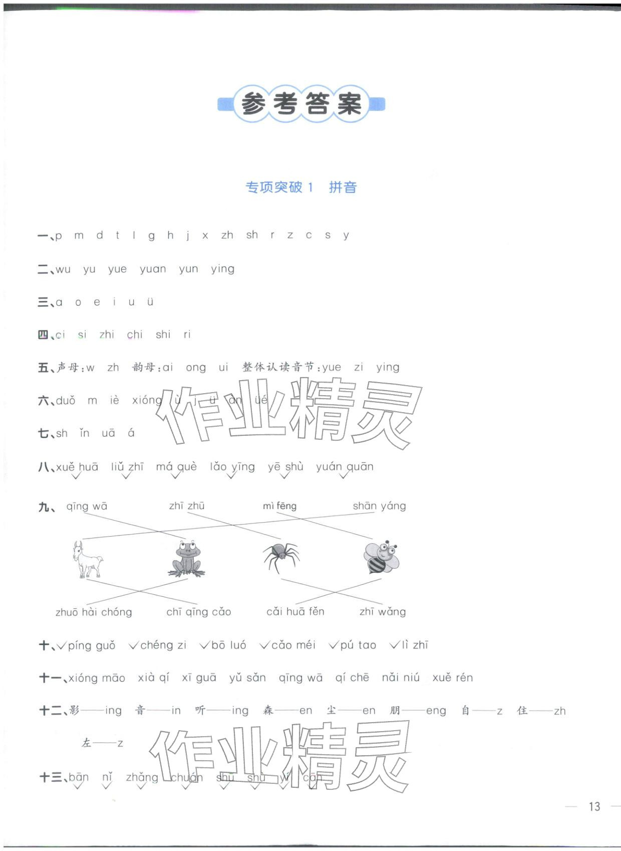 2025年阳光同学期末真题精选一年级语文上册人教版&nbsp;第1页