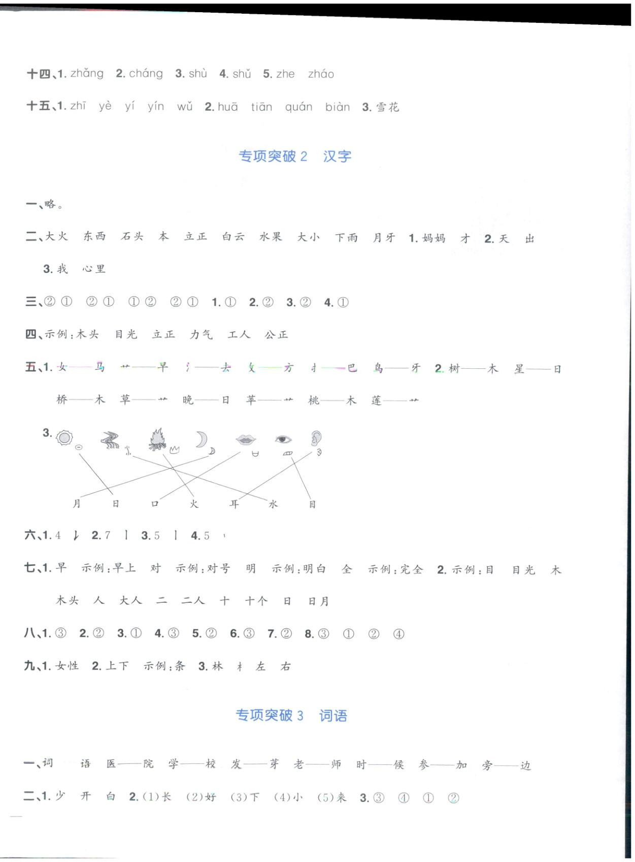 2025年阳光同学期末真题精选一年级语文上册人教版&nbsp;第2页