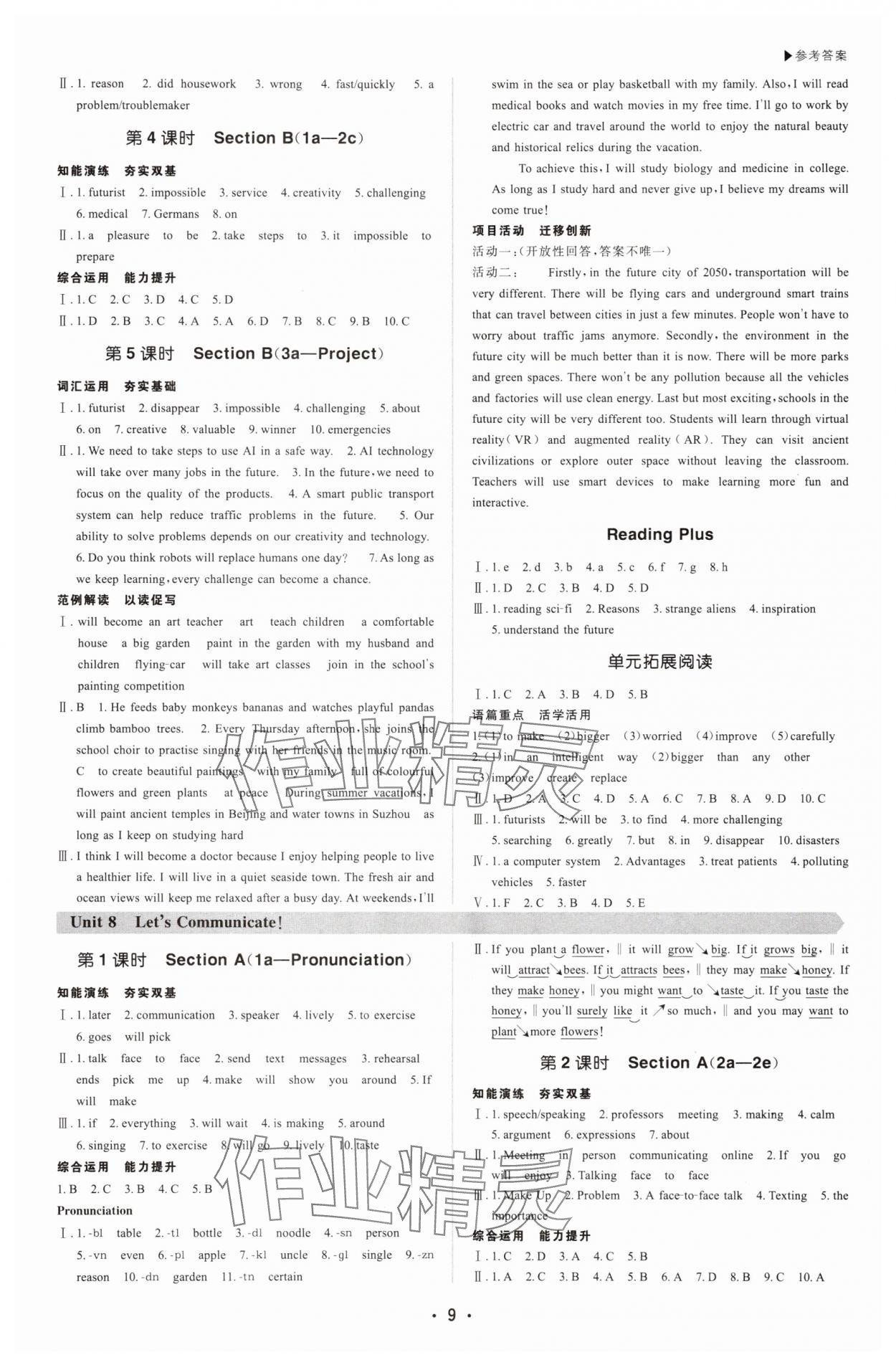 2025年超越訓練八年級英語上冊人教版四川專版 參考答案第9頁