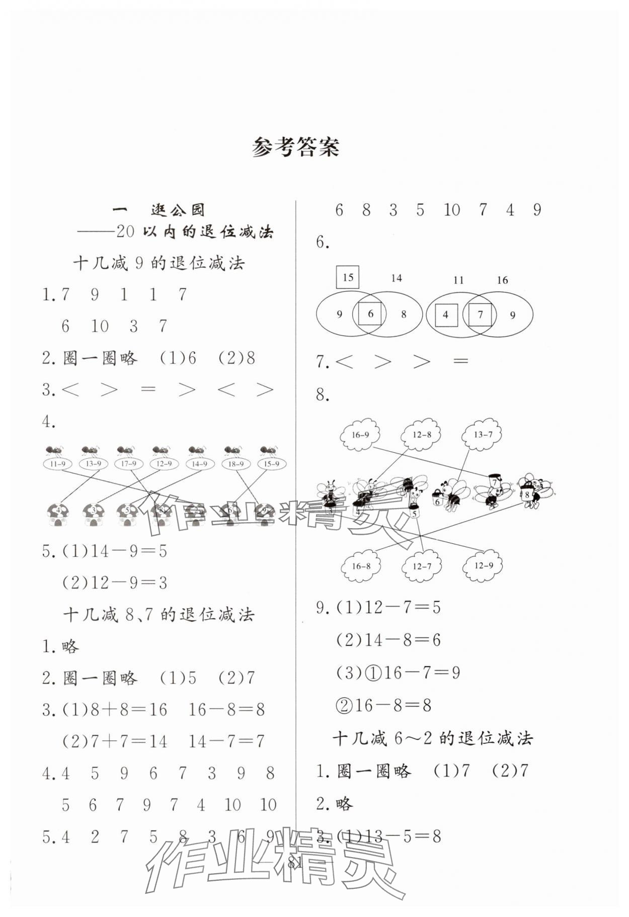 2025年同步練習冊山東科學技術出版社一年級數學下冊青島版 第1頁