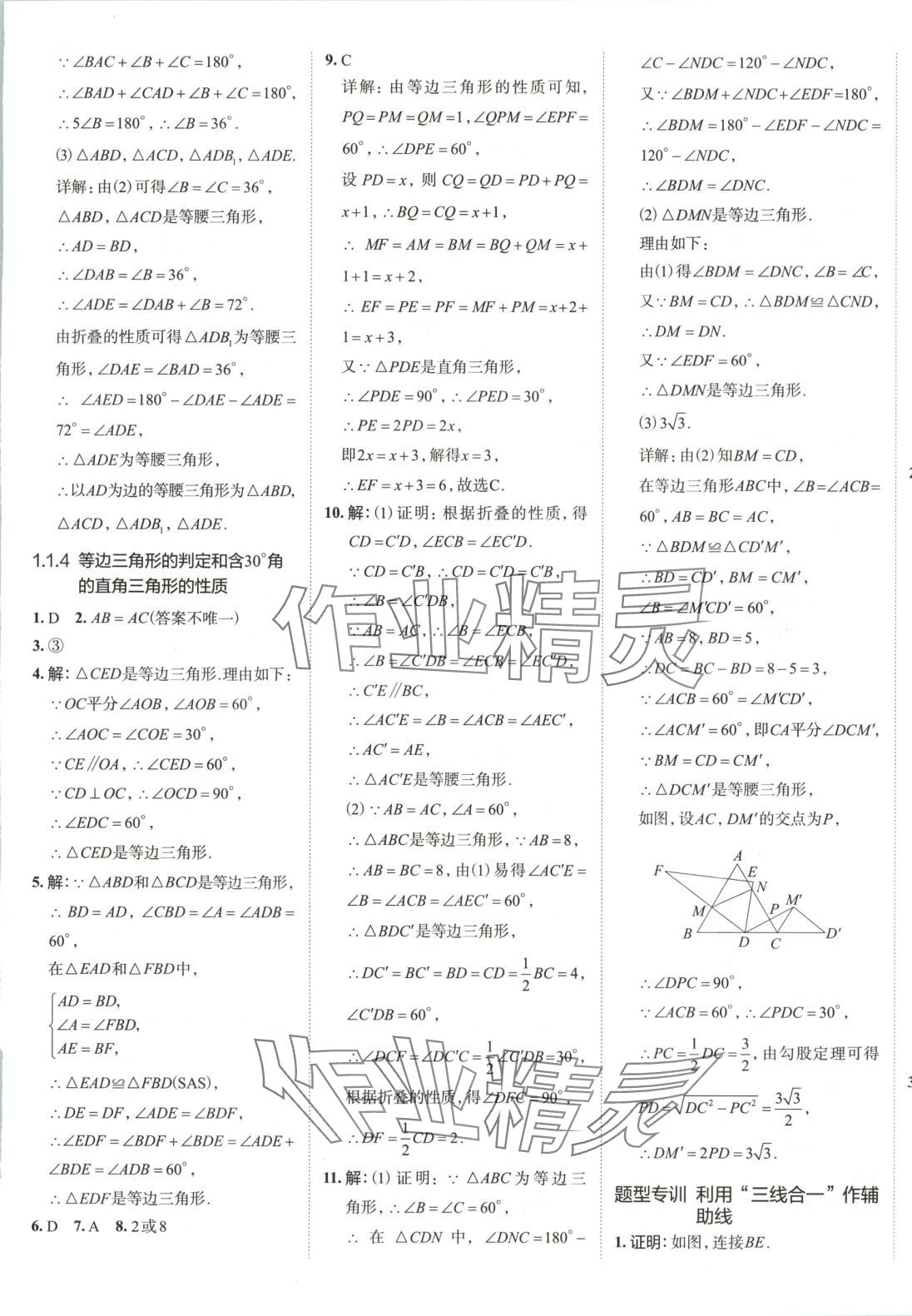 2025年53精准练八年级数学下册北师大版山西专版&nbsp;第3页