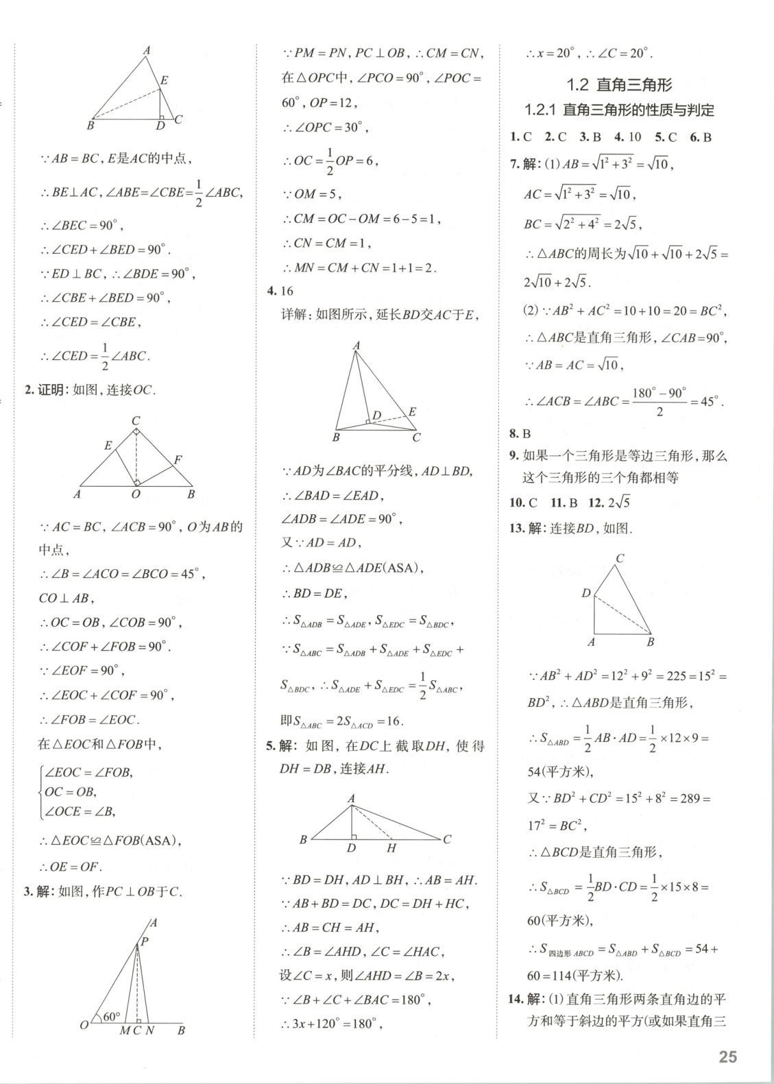2025年53精准练八年级数学下册北师大版山西专版&nbsp;第4页
