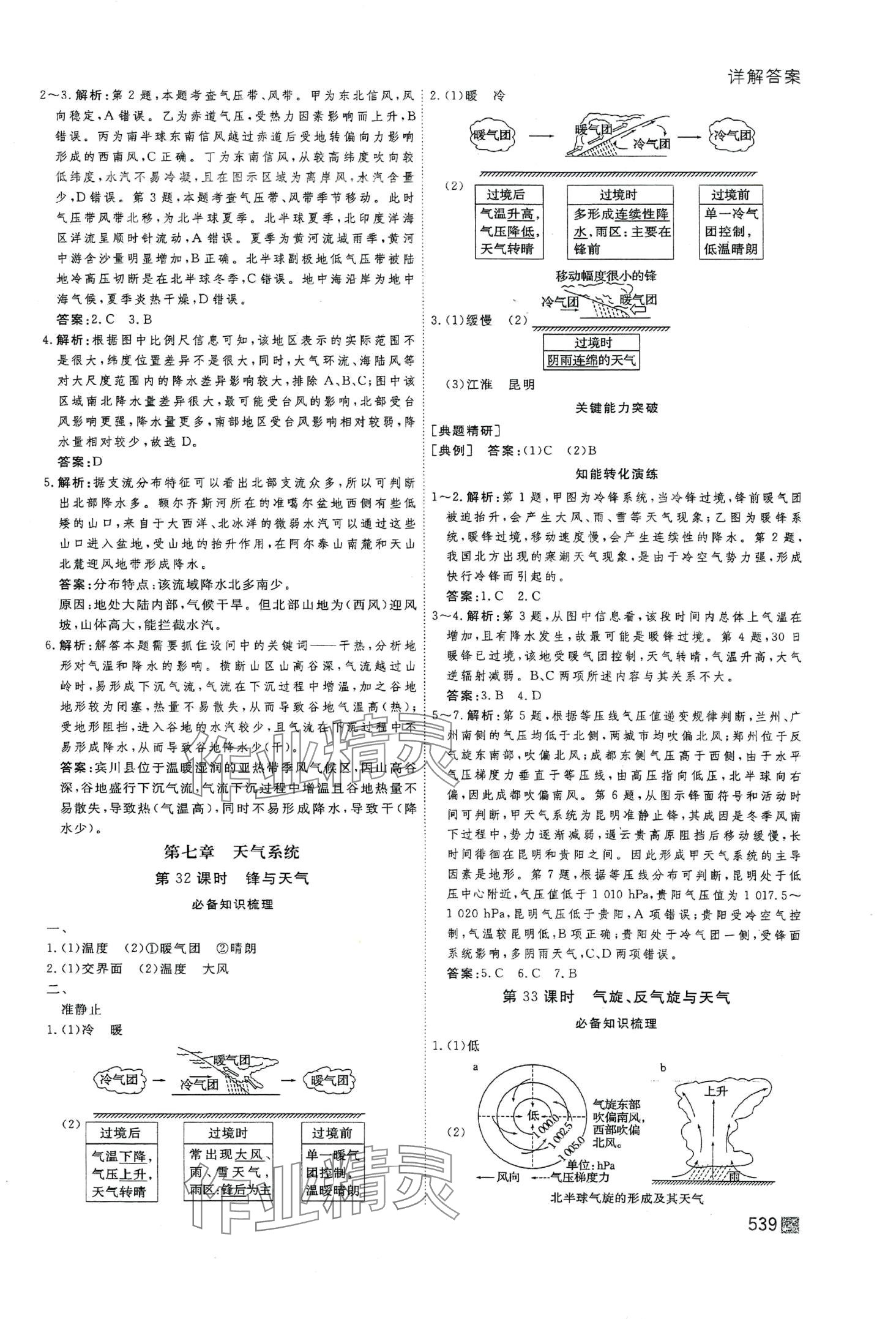 2024年師說高三地理全一冊湘教版 第19頁