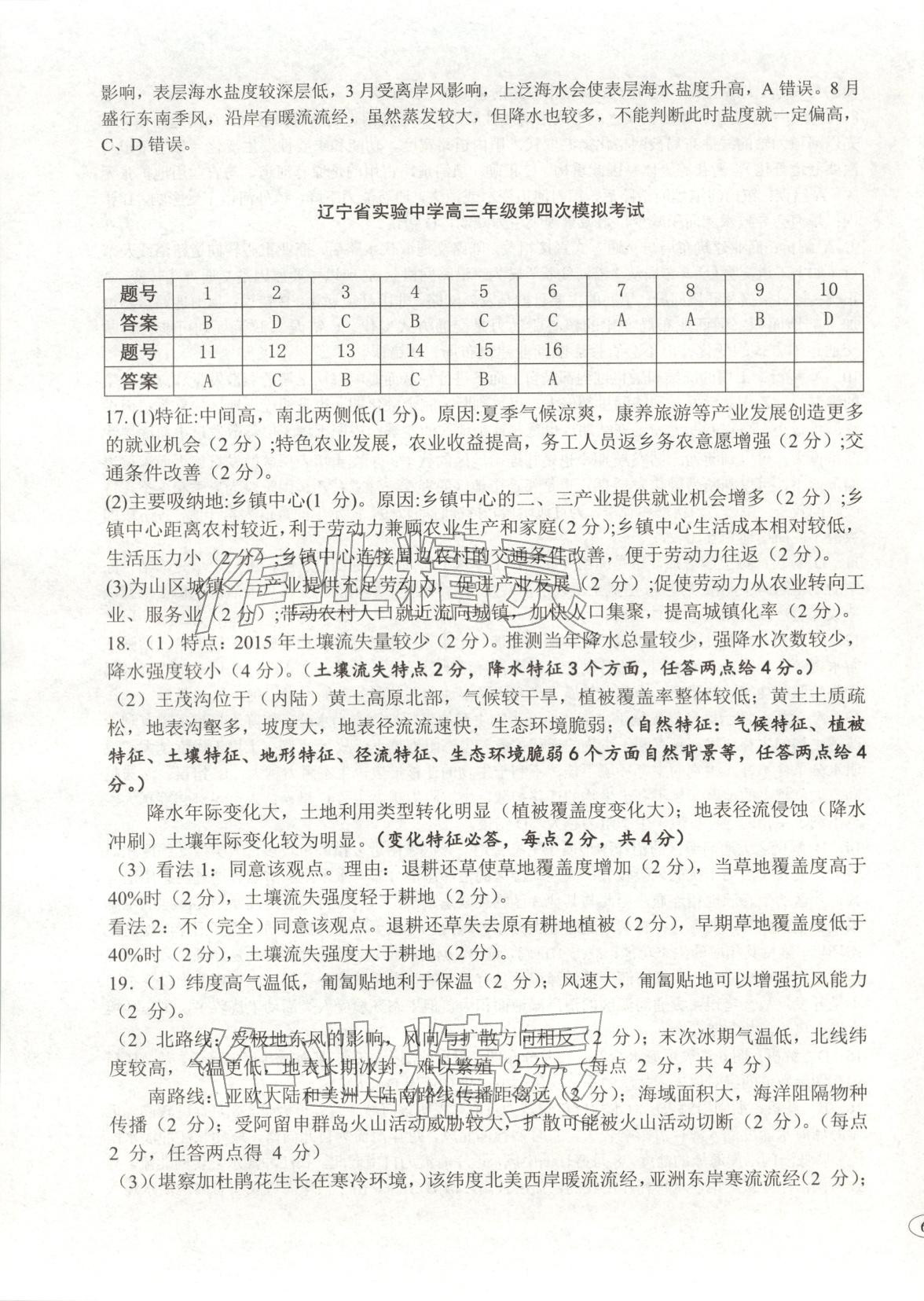 2026年高考真題及名校試題地理黑吉遼內蒙古專版&nbsp;參考答案第7頁