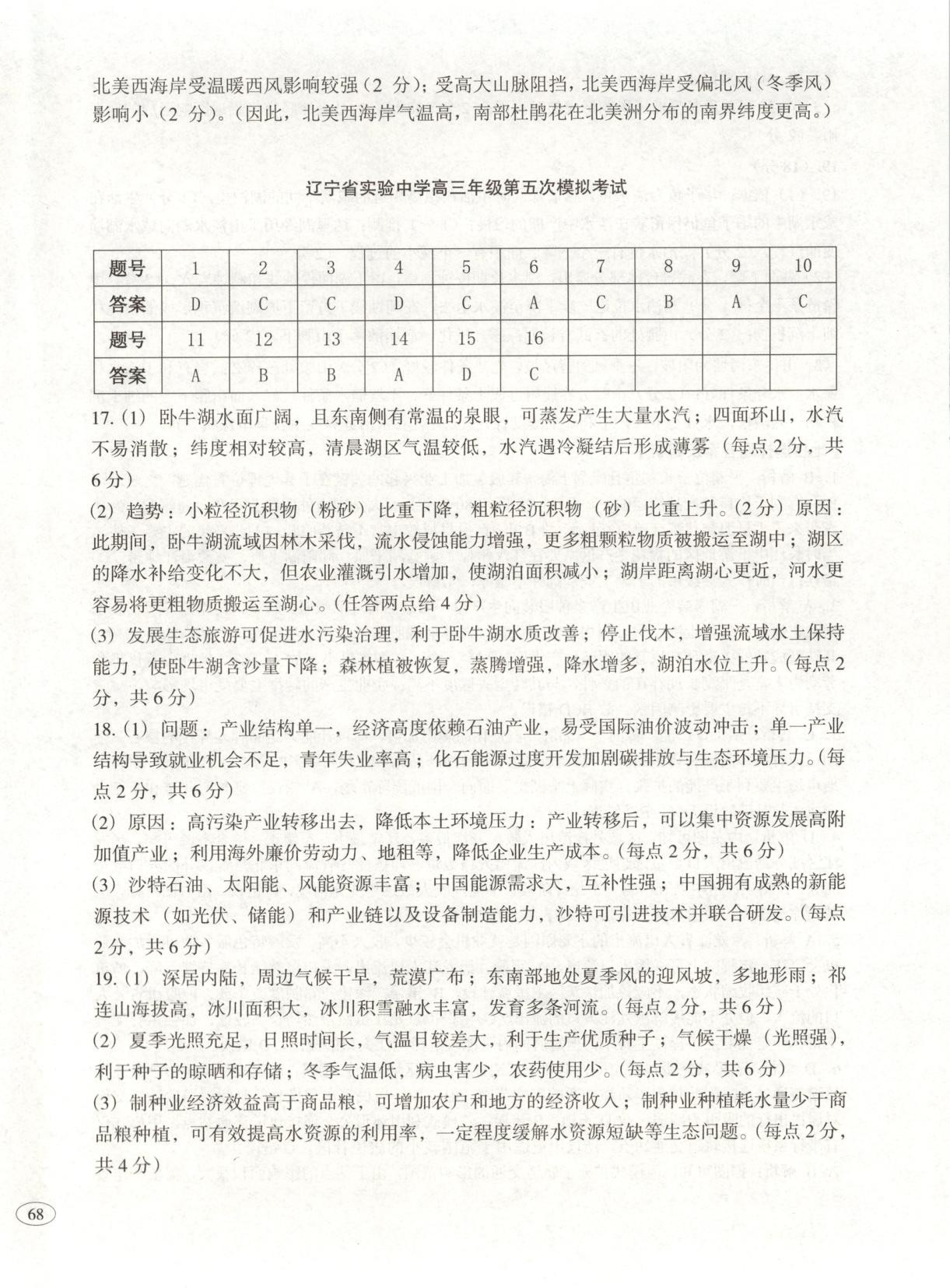 2026年高考真題及名校試題地理黑吉遼內(nèi)蒙古專版&nbsp;參考答案第8頁