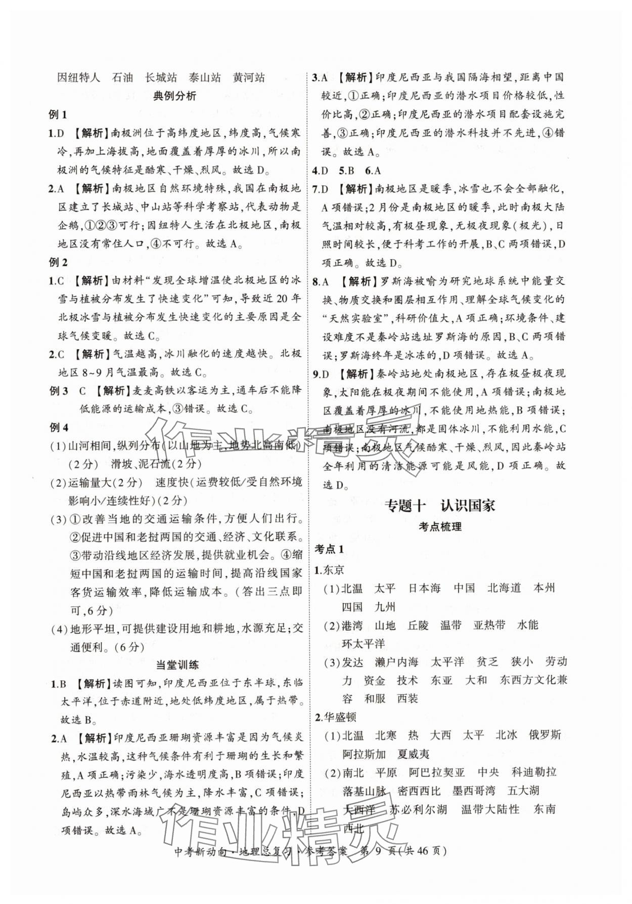 2025年中考新動(dòng)向地理廣東專版 參考答案第9頁