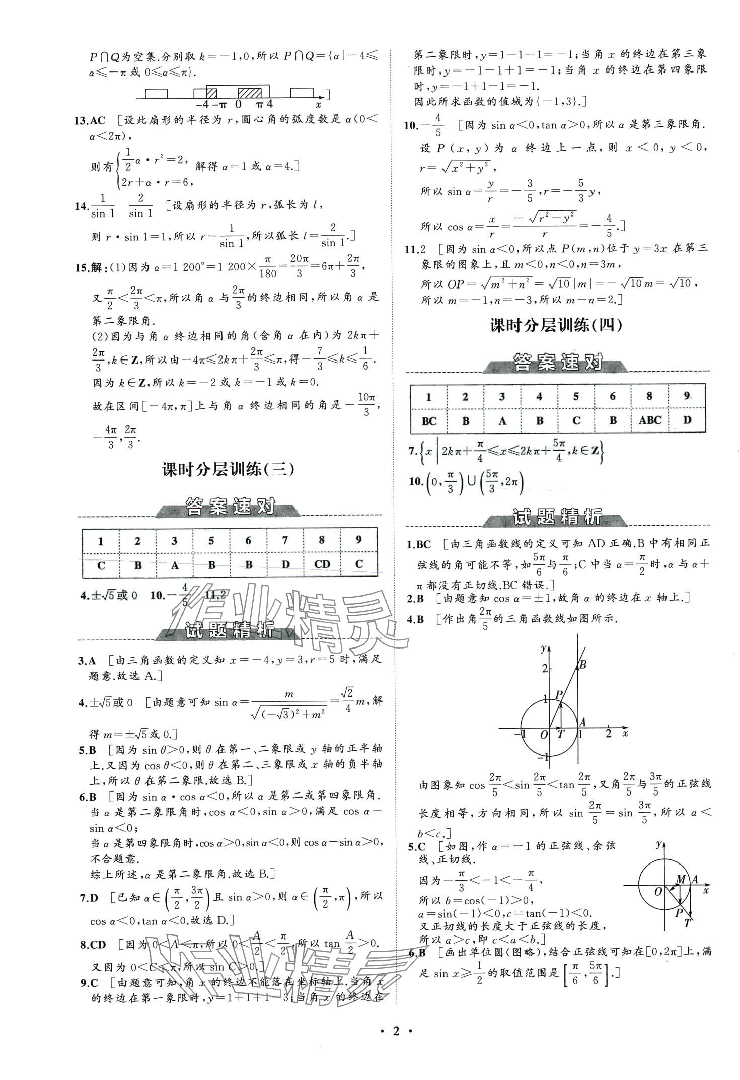 2024年同步練習(xí)冊(cè)分層檢測(cè)卷高中數(shù)學(xué)必修第三冊(cè)人教B版 第4頁(yè)