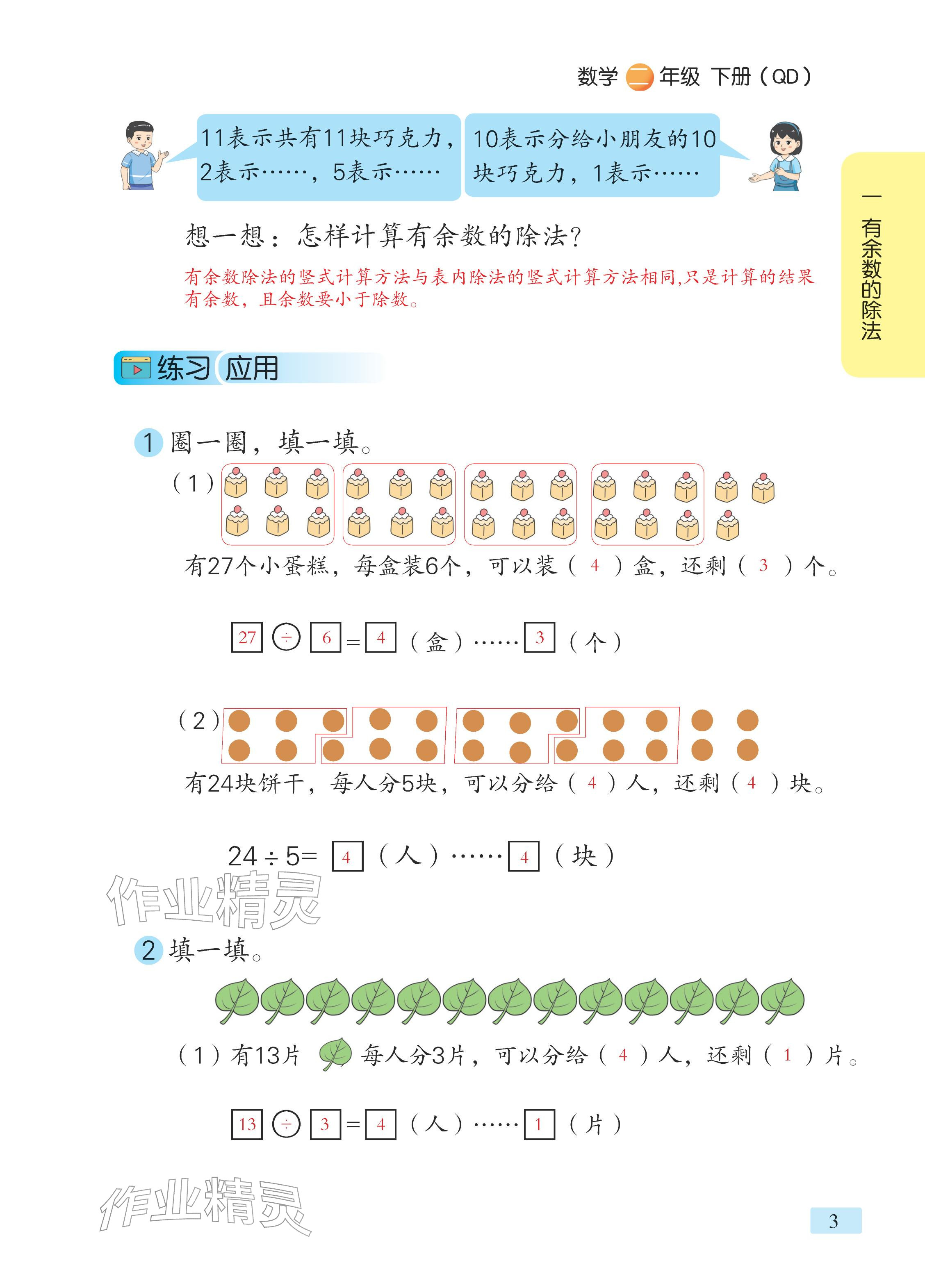 2026年课堂笔记二年级数学下册青岛版&nbsp;参考答案第1页