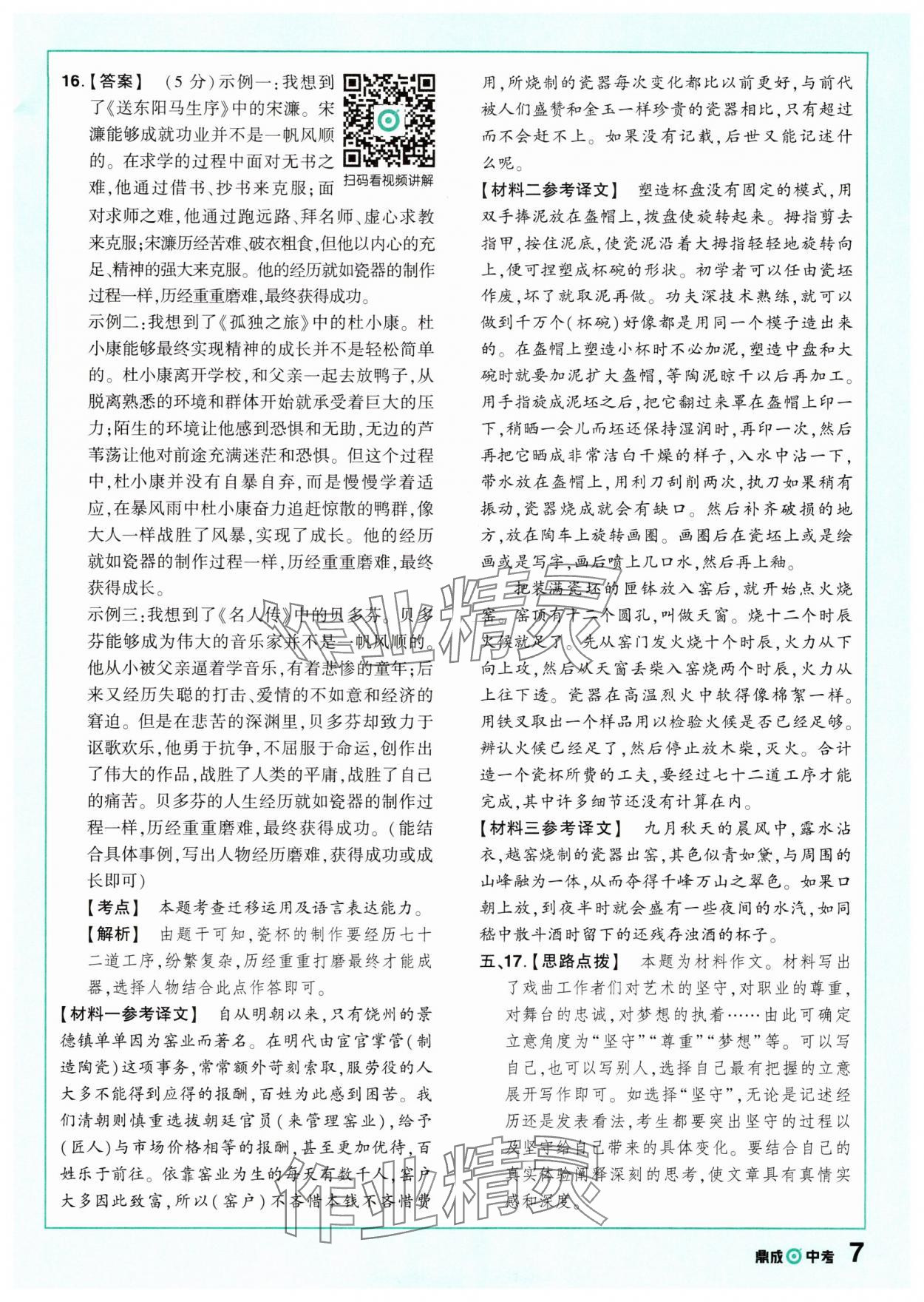 2025年中考仿真卷語文浙江專版 參考答案第5頁