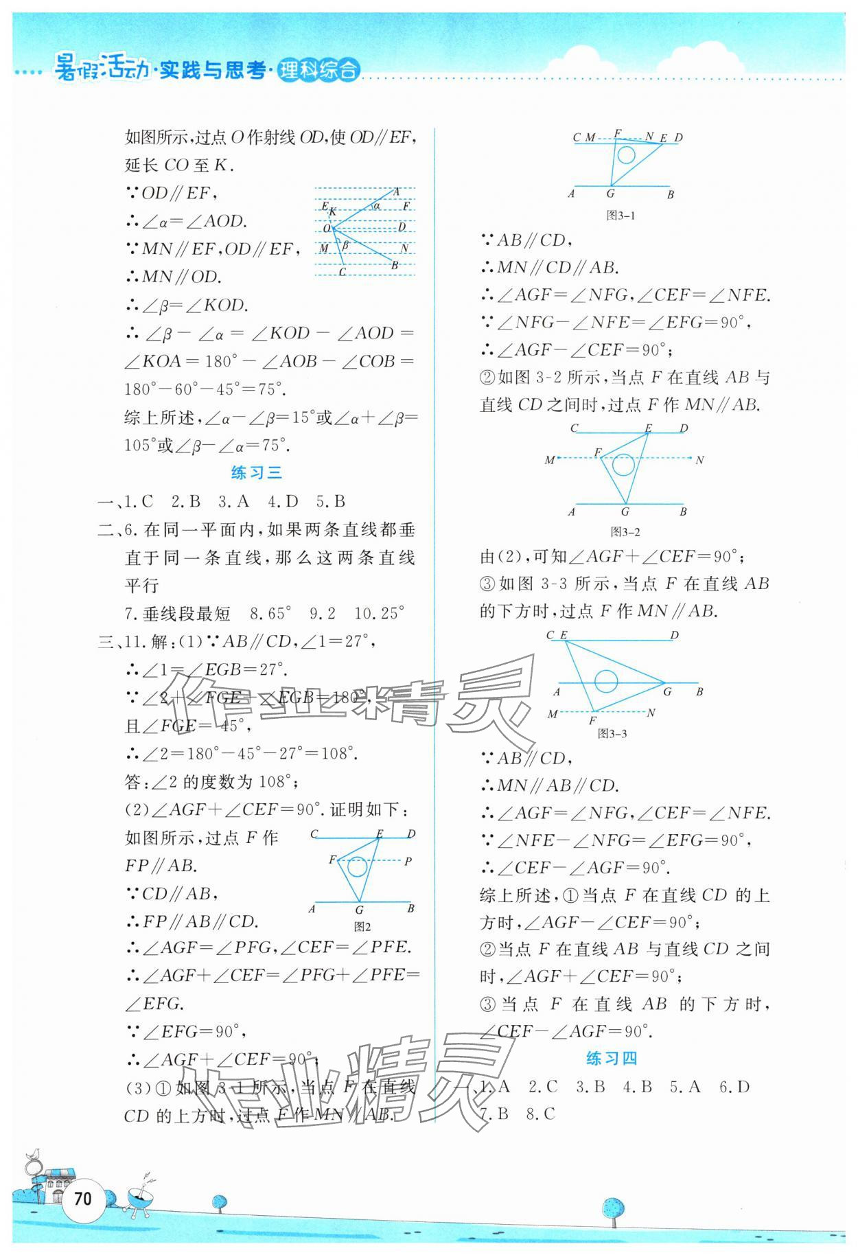 2024年暑假活動(dòng)實(shí)踐與思考七年級(jí)理綜通用版 第2頁(yè)