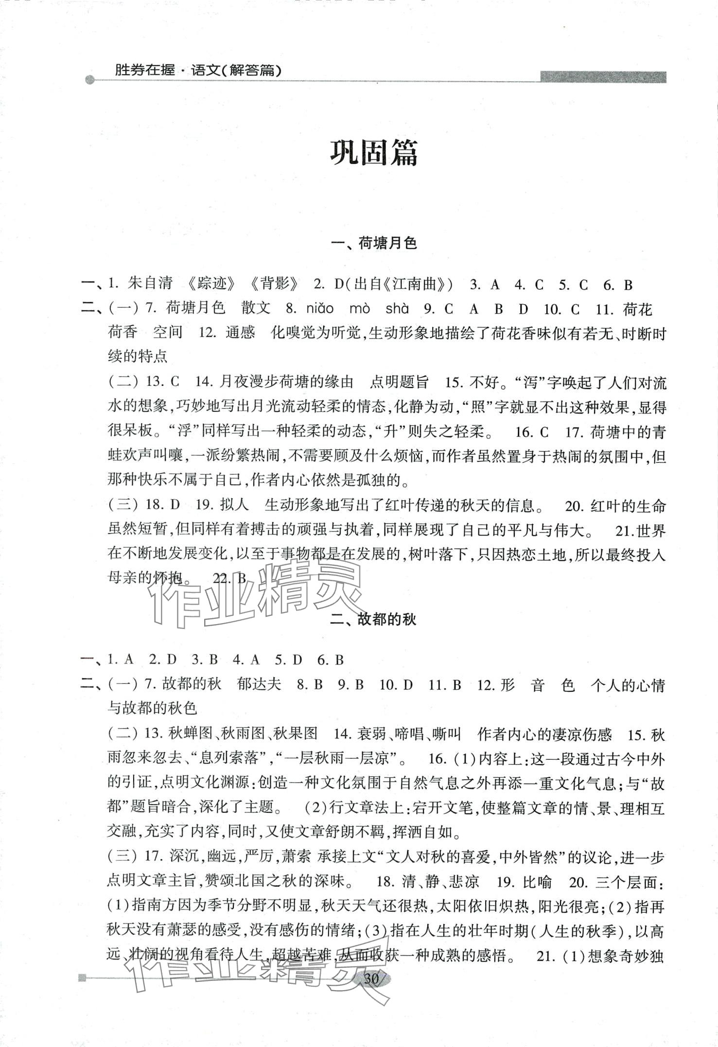 2024年勝券在握學業考一本通中職語文鞏固篇 第1頁