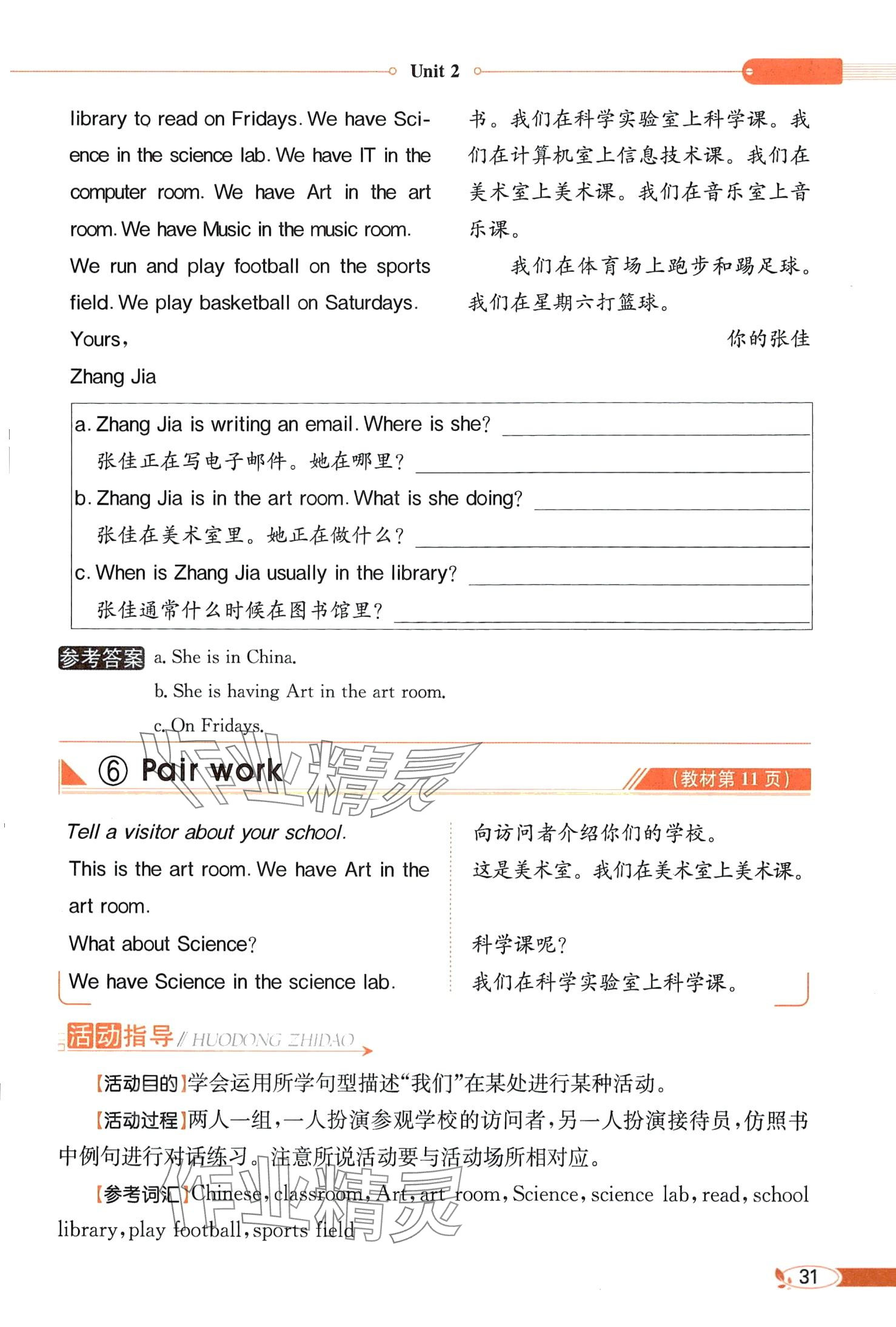2024年教材課本五年級英語下冊湘魯教版 第31頁