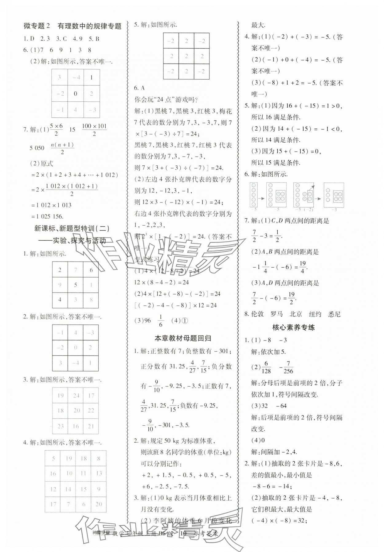 2024年零障礙導(dǎo)教導(dǎo)學(xué)案七年級(jí)數(shù)學(xué)上冊(cè)北師大版 參考答案第10頁(yè)