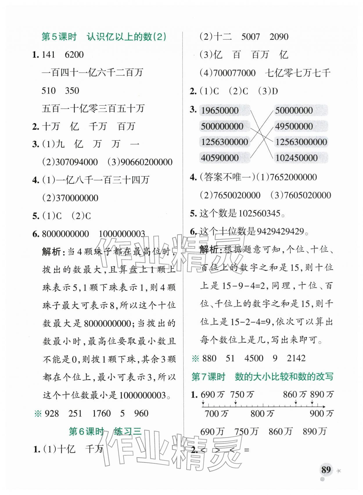 2026年小学学霸作业本四年级数学下册苏教版&nbsp;参考答案第5页