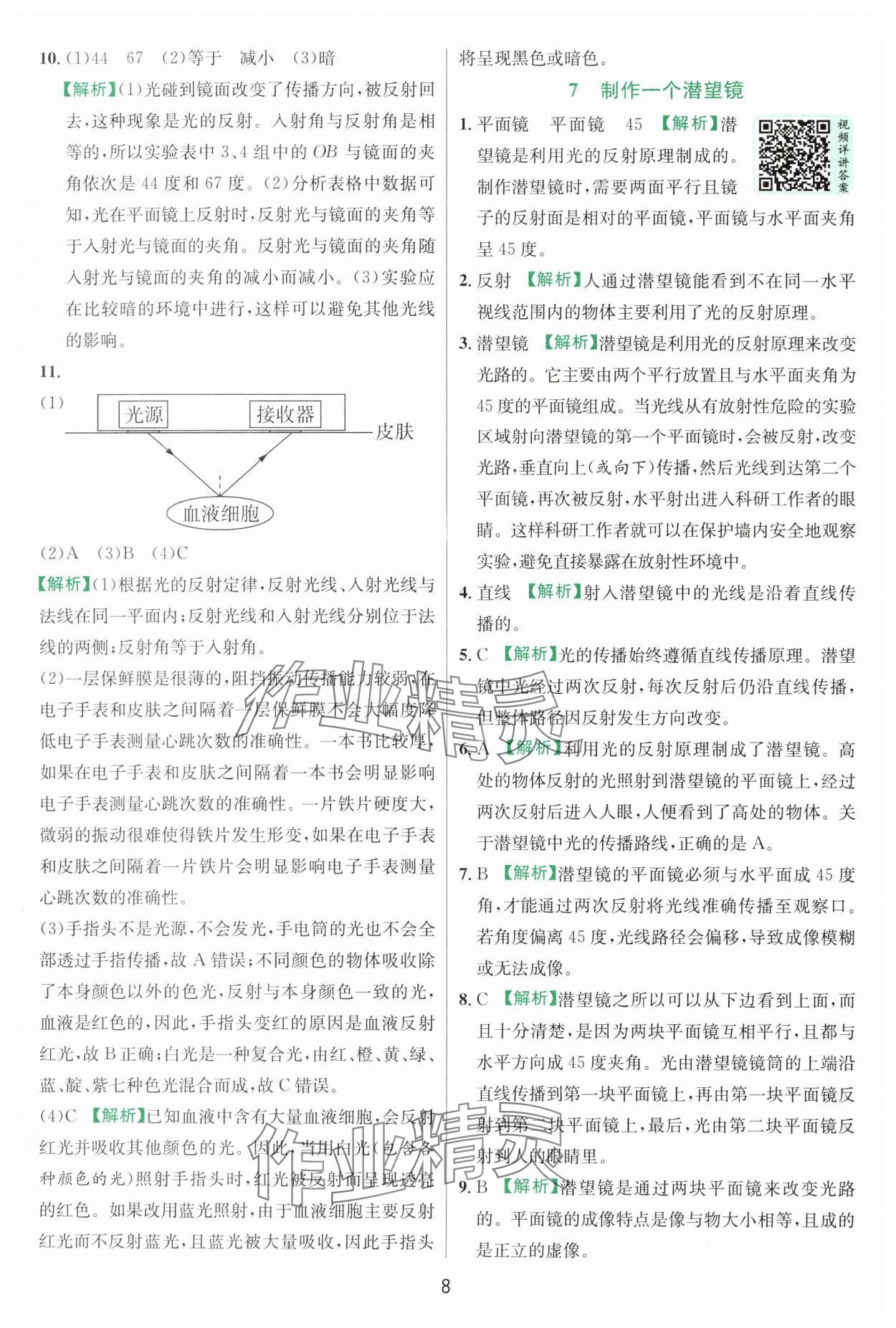 2025年實(shí)驗(yàn)班提優(yōu)訓(xùn)練五年級(jí)科學(xué)上冊(cè)教科版浙江專版 第8頁