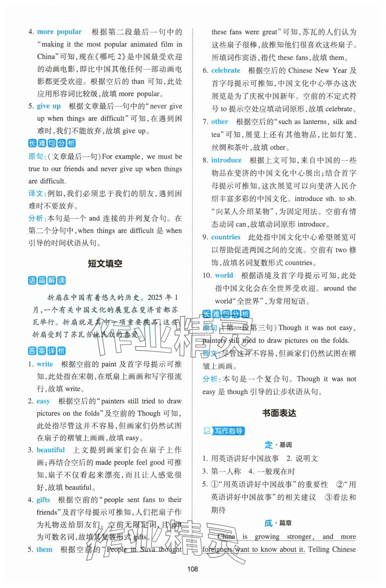 2025年热考英语时文七年级英语 第10页