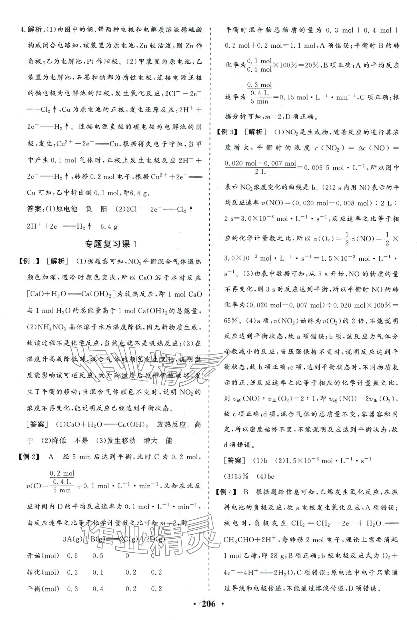 2024年創(chuàng)新思維同步導(dǎo)學(xué)案高中化學(xué)必修第二冊(cè)人教版 第9頁