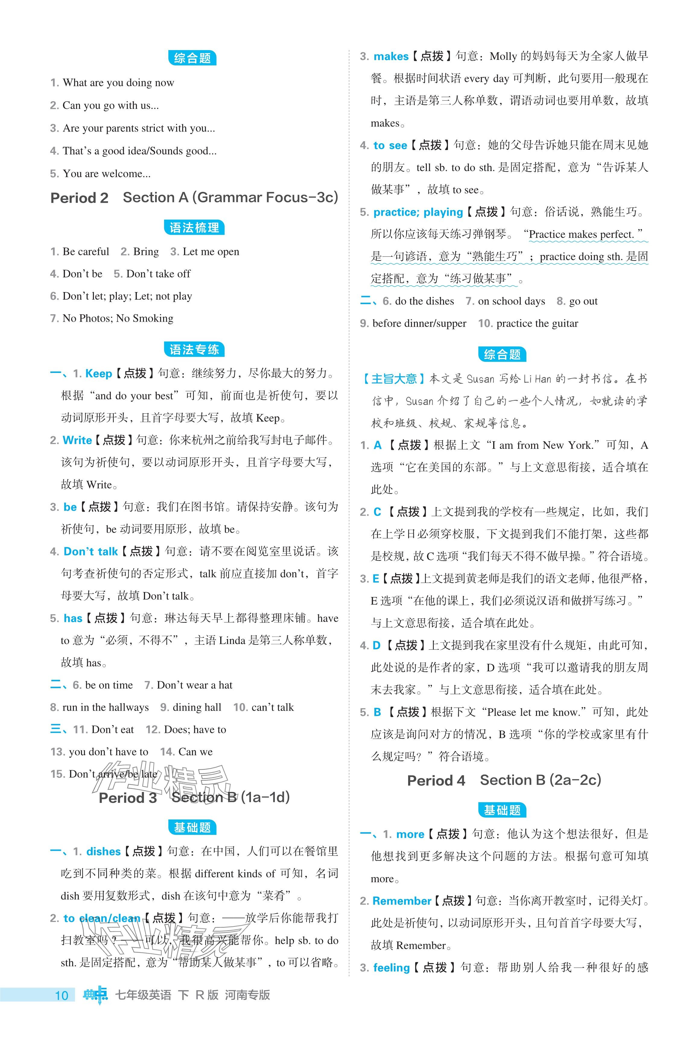 2024年綜合應(yīng)用創(chuàng)新題典中點七年級英語下冊人教版河南專用 參考答案第10頁