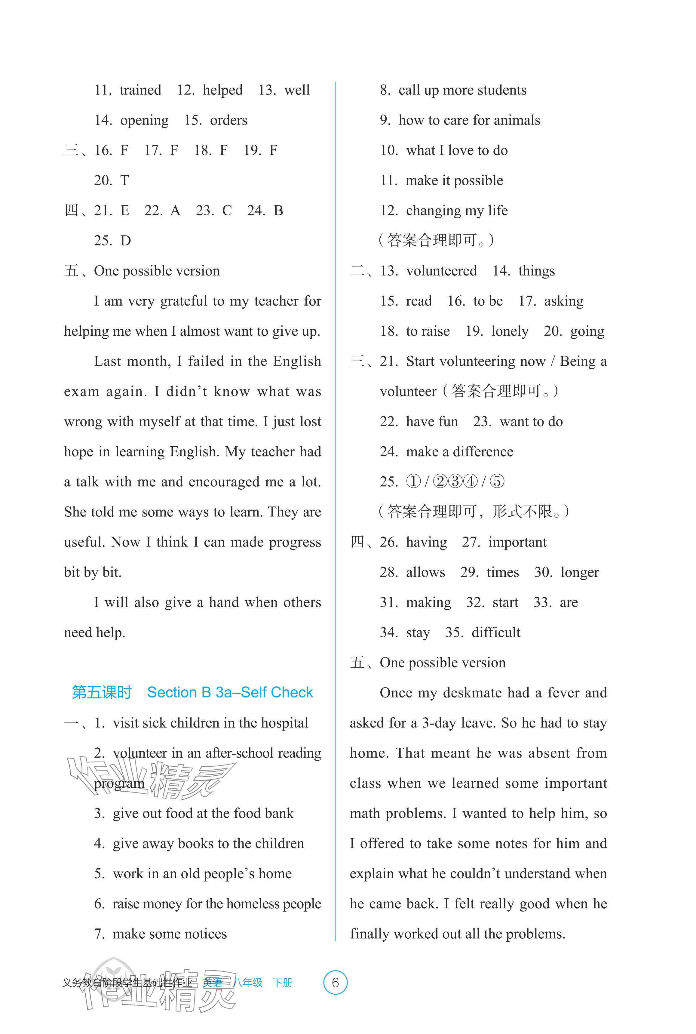 2024年學生基礎性作業八年級英語下冊人教版 參考答案第6頁