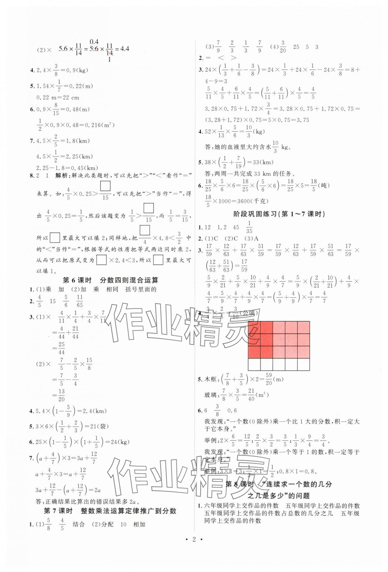 2025年每時每刻快樂優(yōu)加作業(yè)本六年級數(shù)學(xué)上冊人教版 第2頁