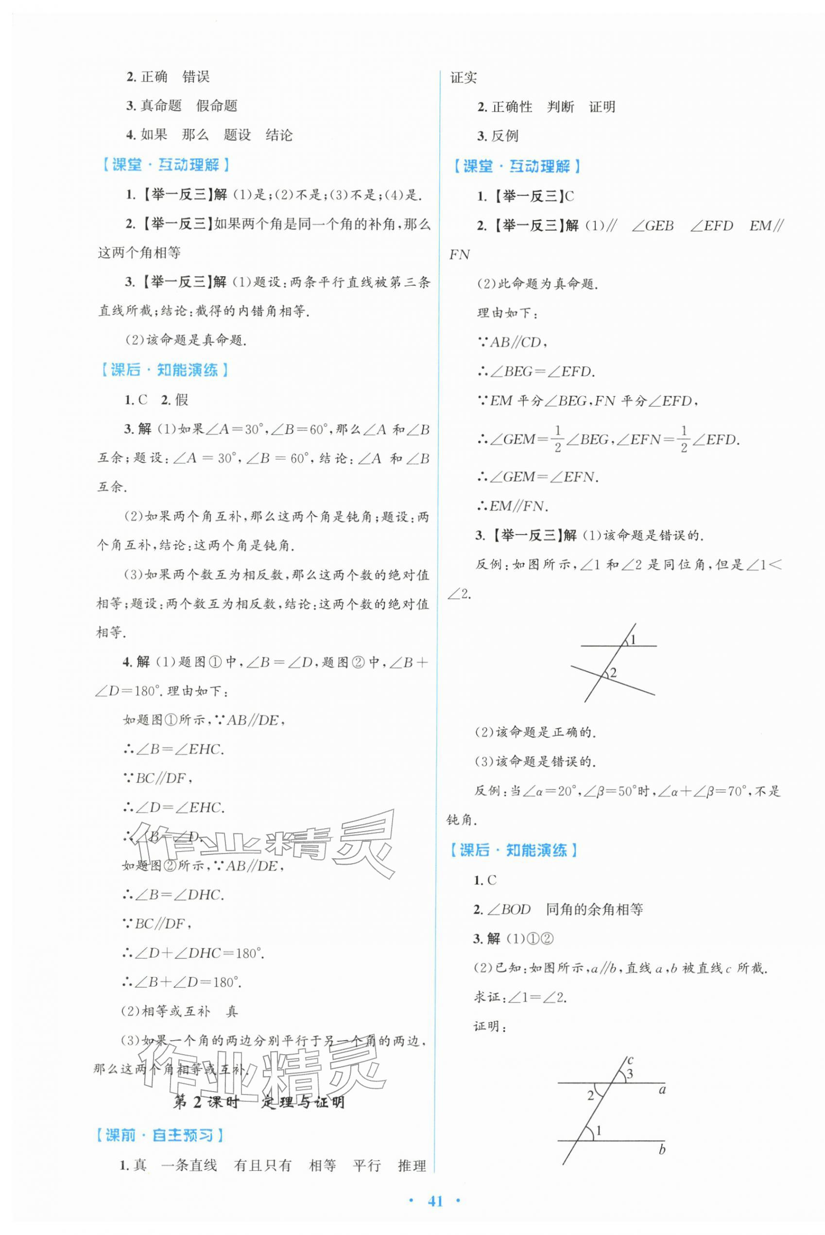 2026年同步测控优化设计七年级数学下册人教版&nbsp;第5页
