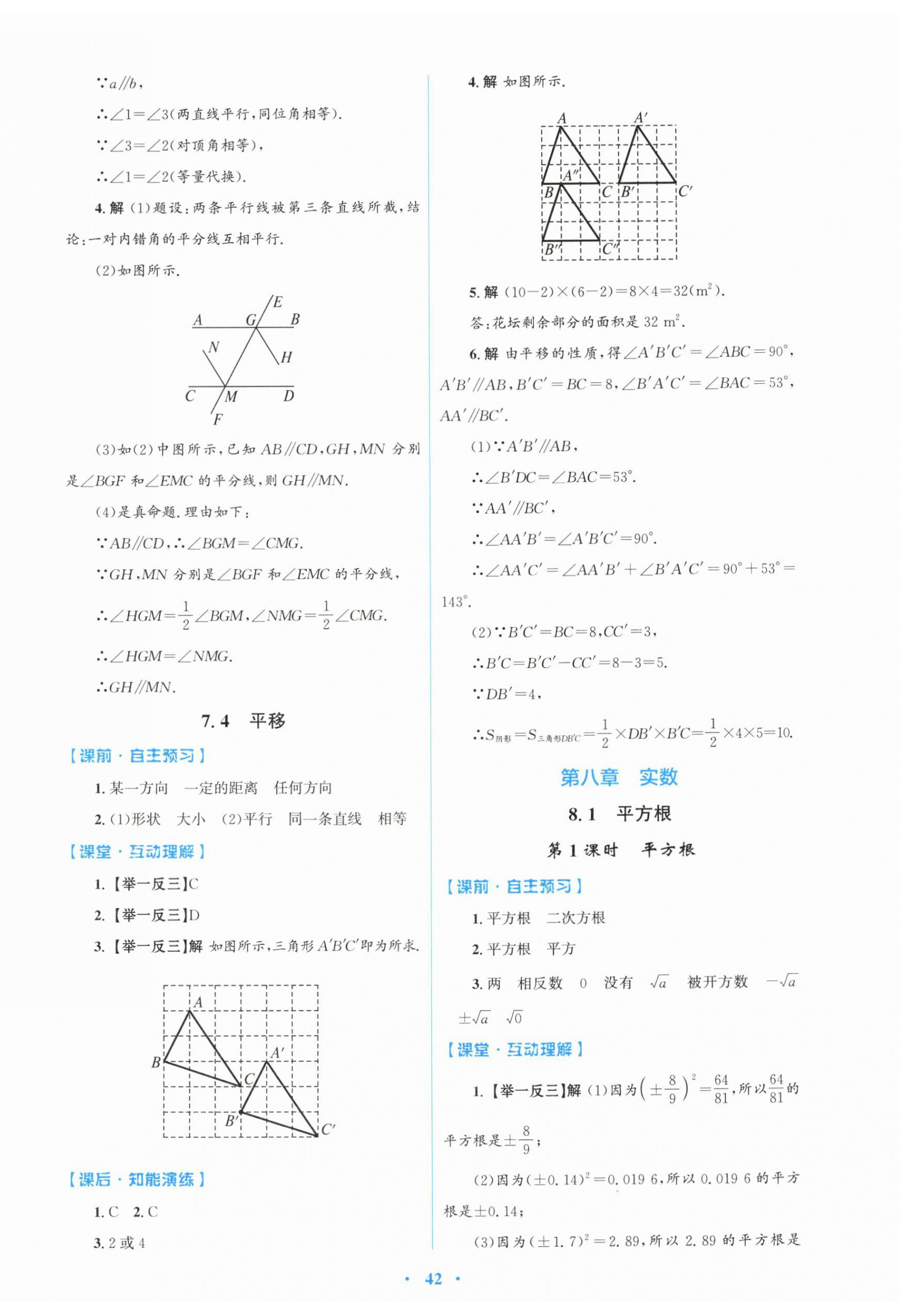 2026年同步测控优化设计七年级数学下册人教版&nbsp;第6页