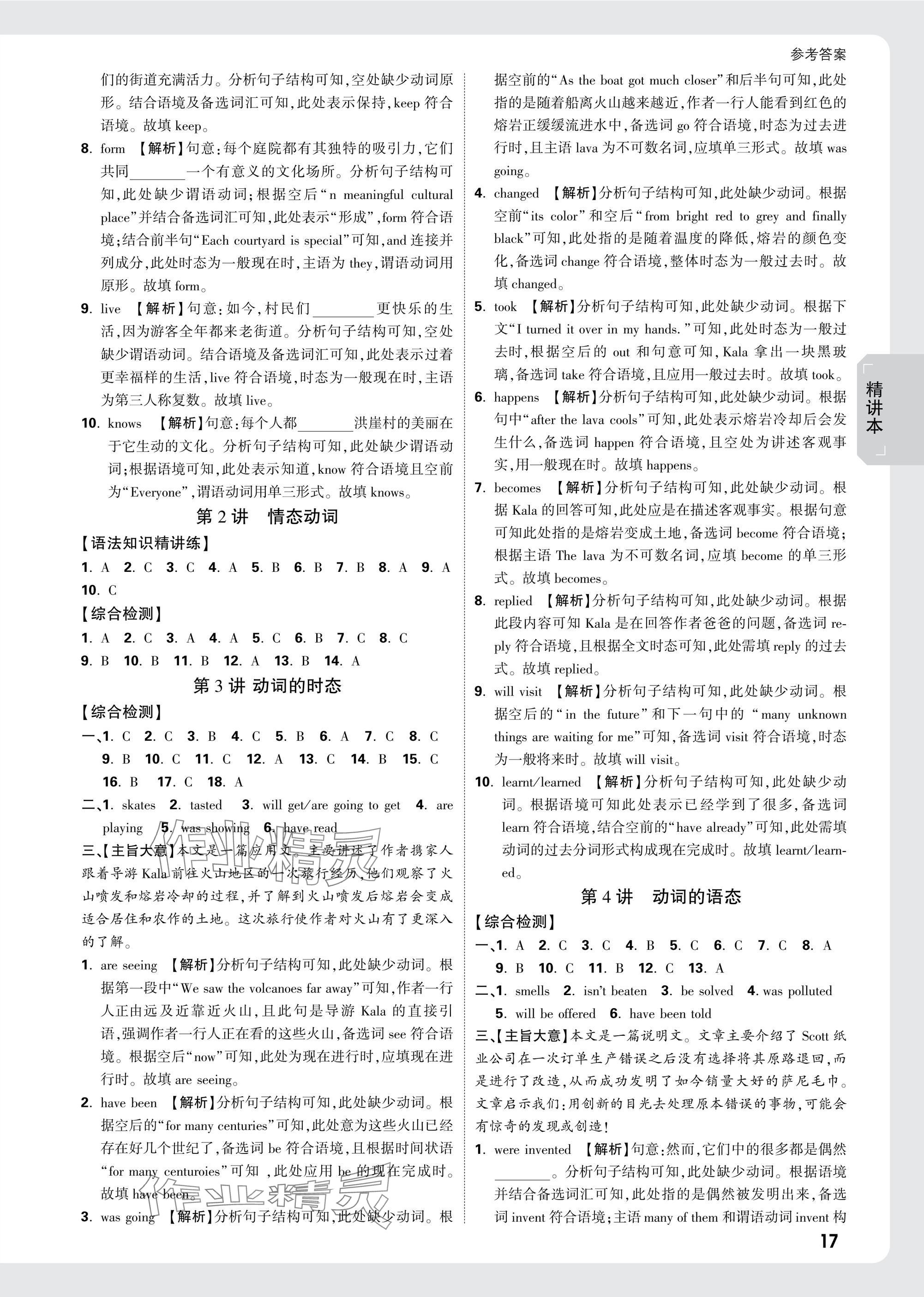 2025年萬(wàn)唯中考試題研究英語(yǔ)外研版廣西專版 參考答案第17頁(yè)