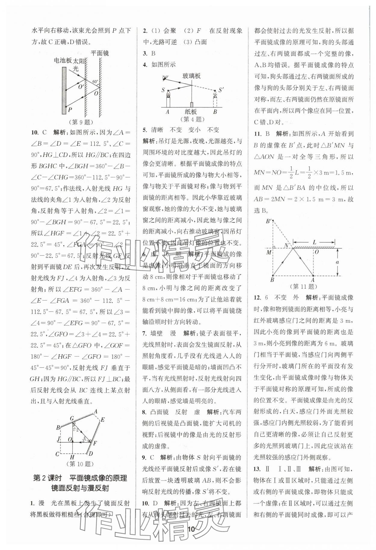 2025年拔尖特训八年级物理上册苏科版 第10页