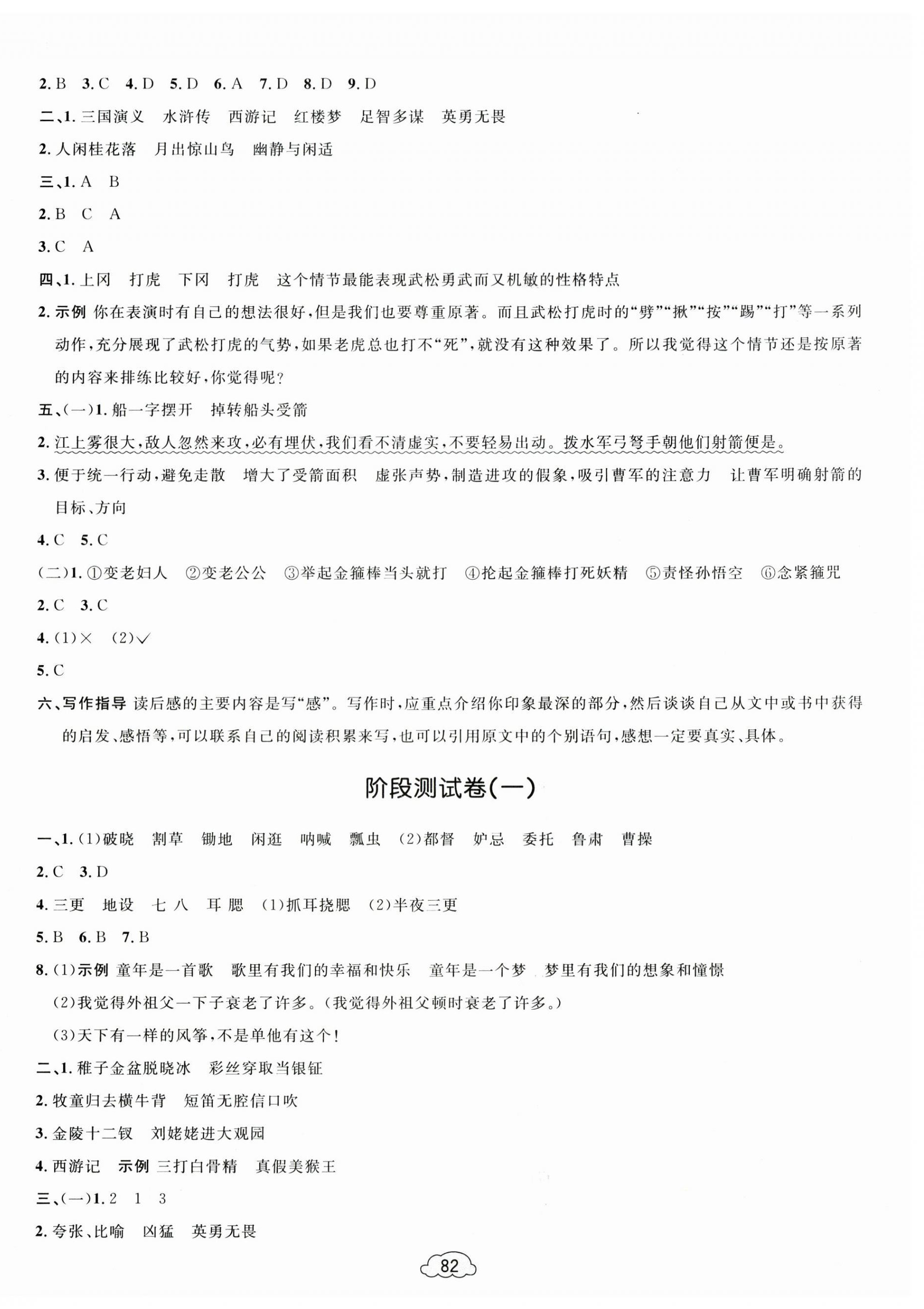 2025年學習目標與檢測同步測試卷五年級語文下冊人教版 第2頁