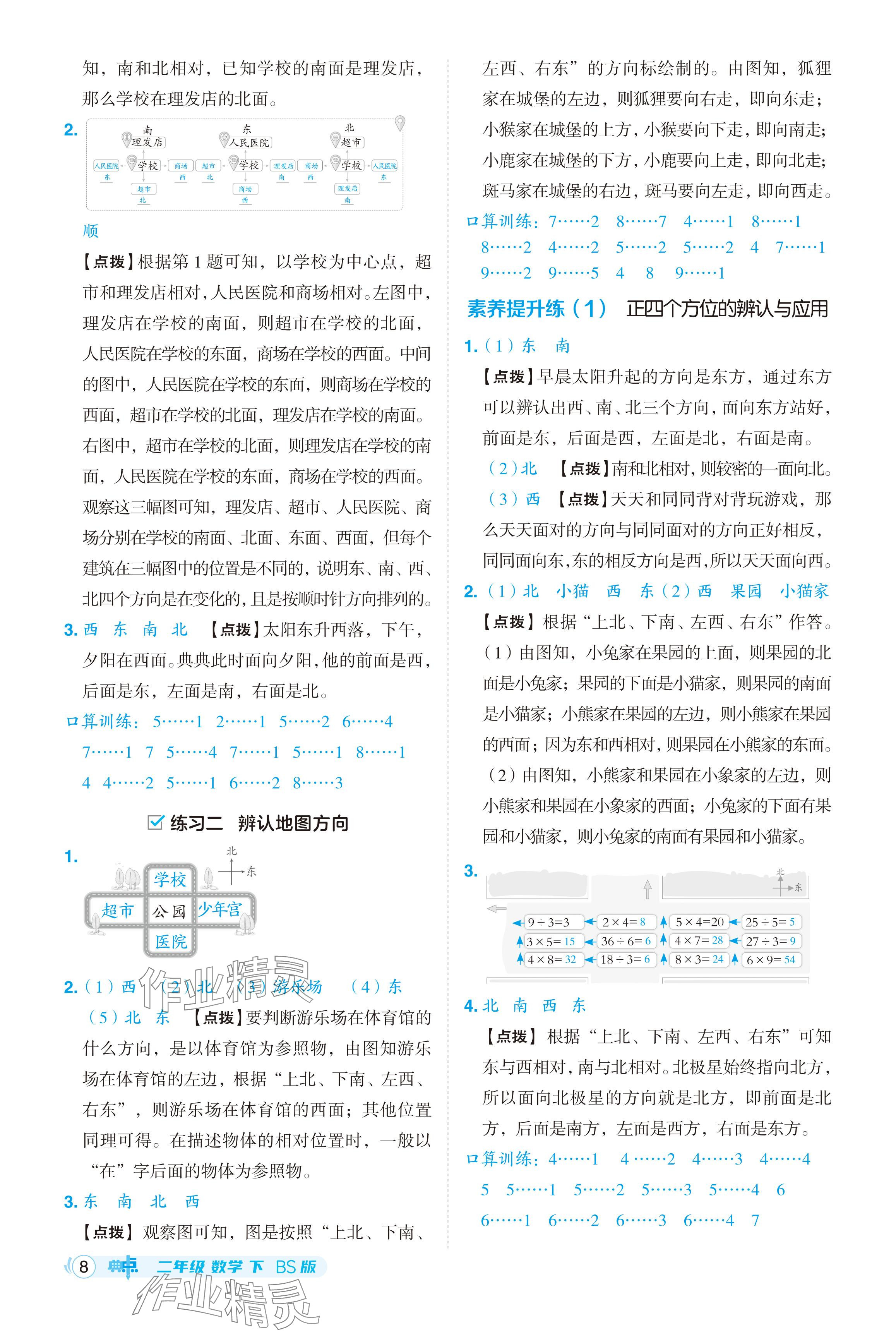 2024年綜合應(yīng)用創(chuàng)新題典中點二年級數(shù)學(xué)下冊北師大版 參考答案第8頁