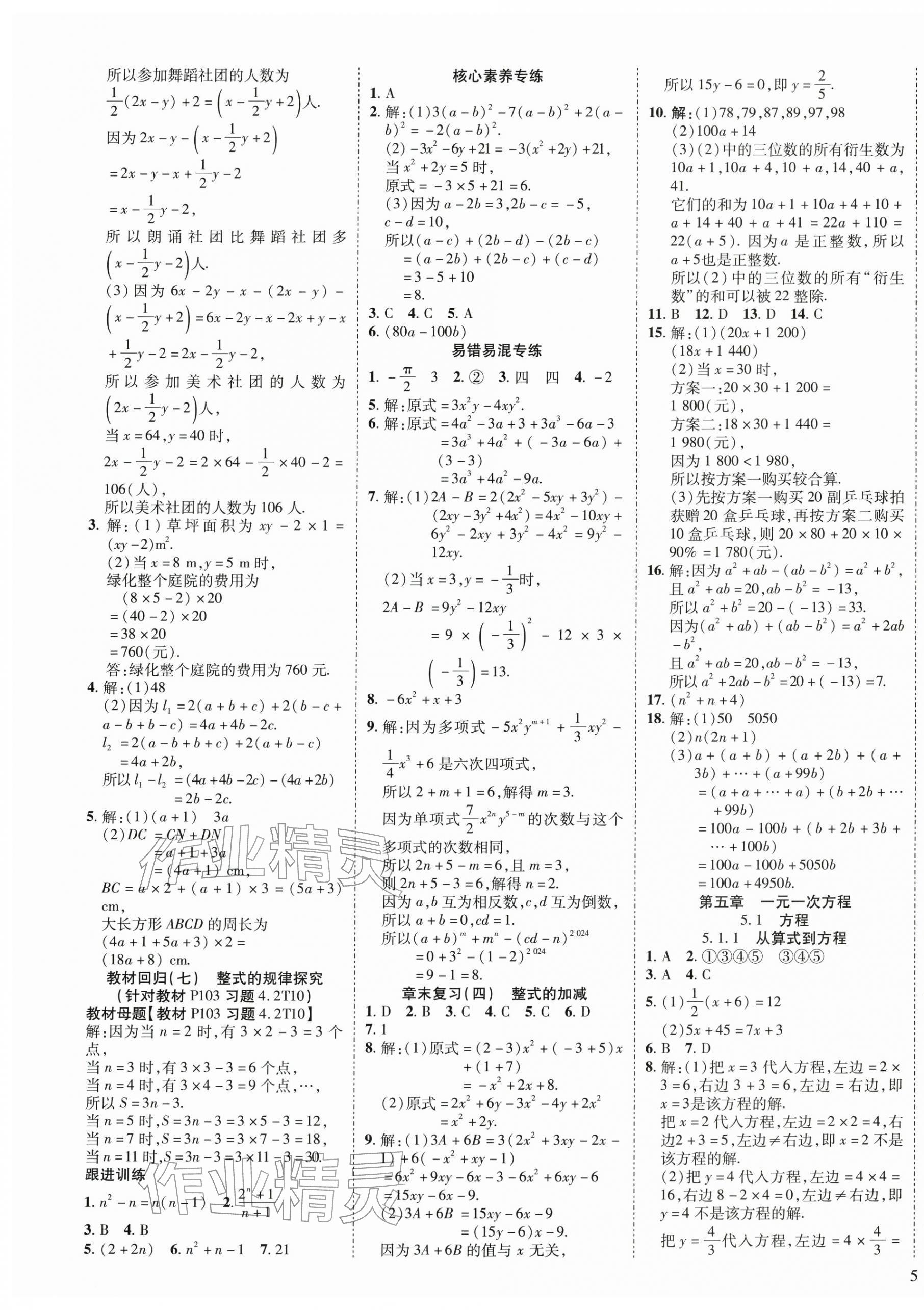 2025年暢行課堂七年級數學上冊人教版 第9頁