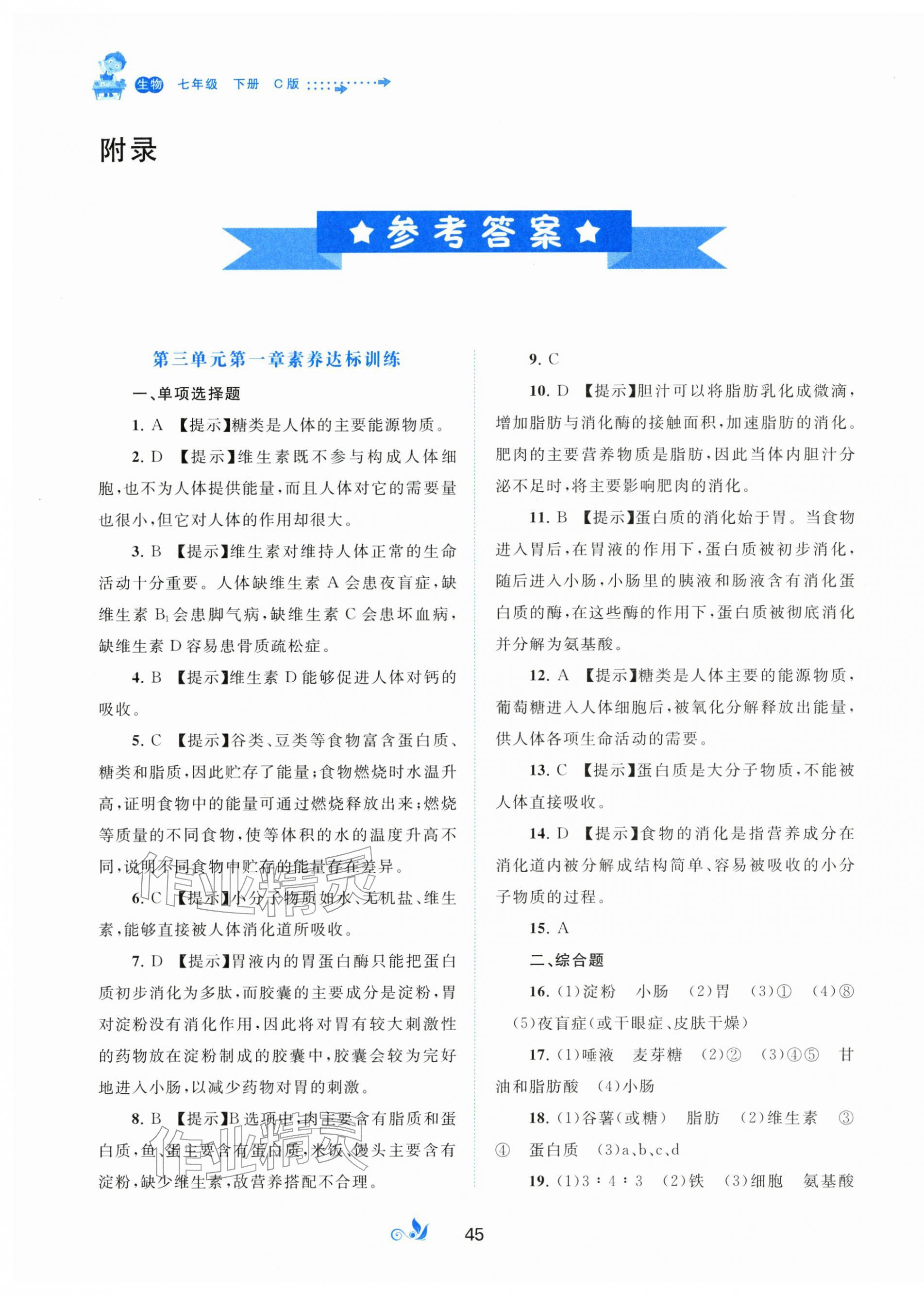 2026年新课程学习与测评单元双测七年级生物下册冀少版&nbsp;第1页