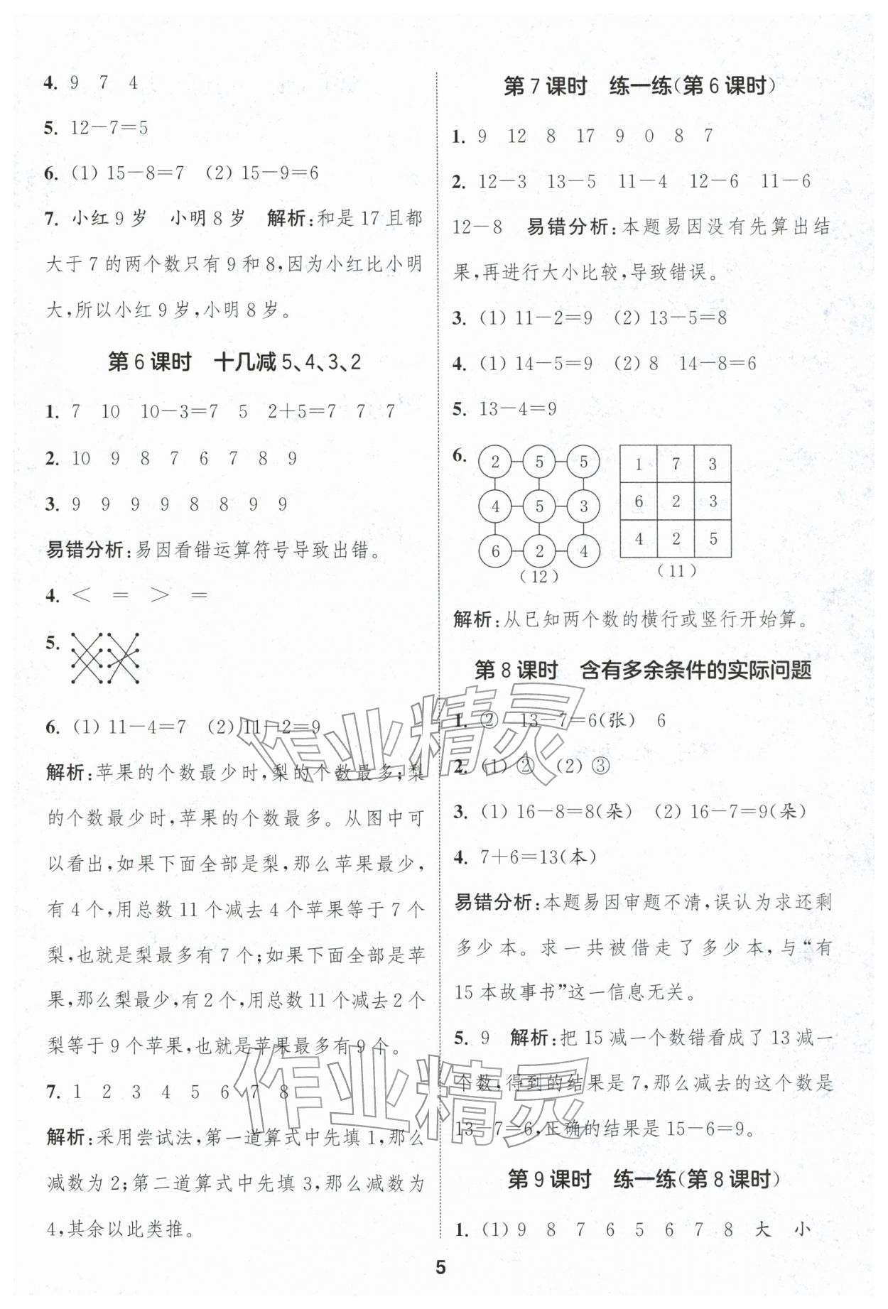 2026年通成学典课时作业本一年级数学下册人教版浙江专版&nbsp;第5页
