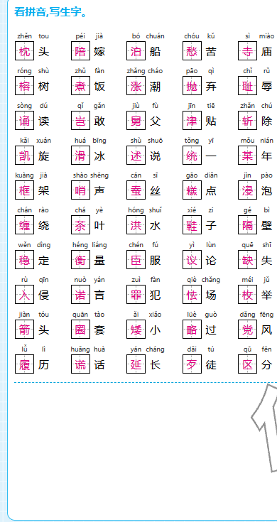2025年期末快速检测五年级语文上册人教版&nbsp;参考答案第5页