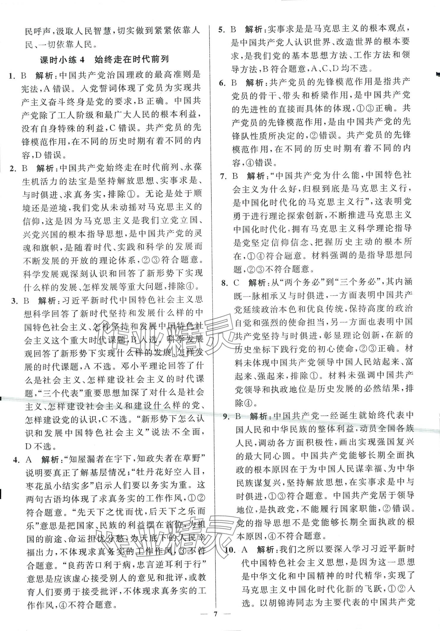 2024年南通小題高中政治必修3 第7頁