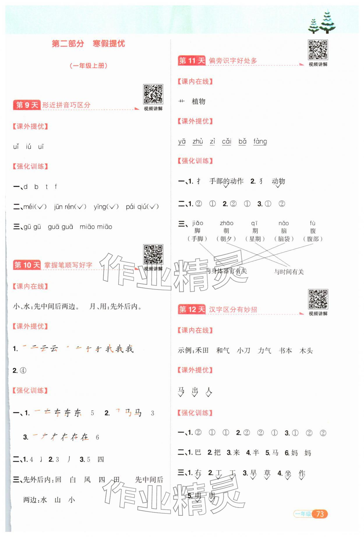 2026年陽光同學寒假銜接一年級語文人教版&nbsp;第3頁