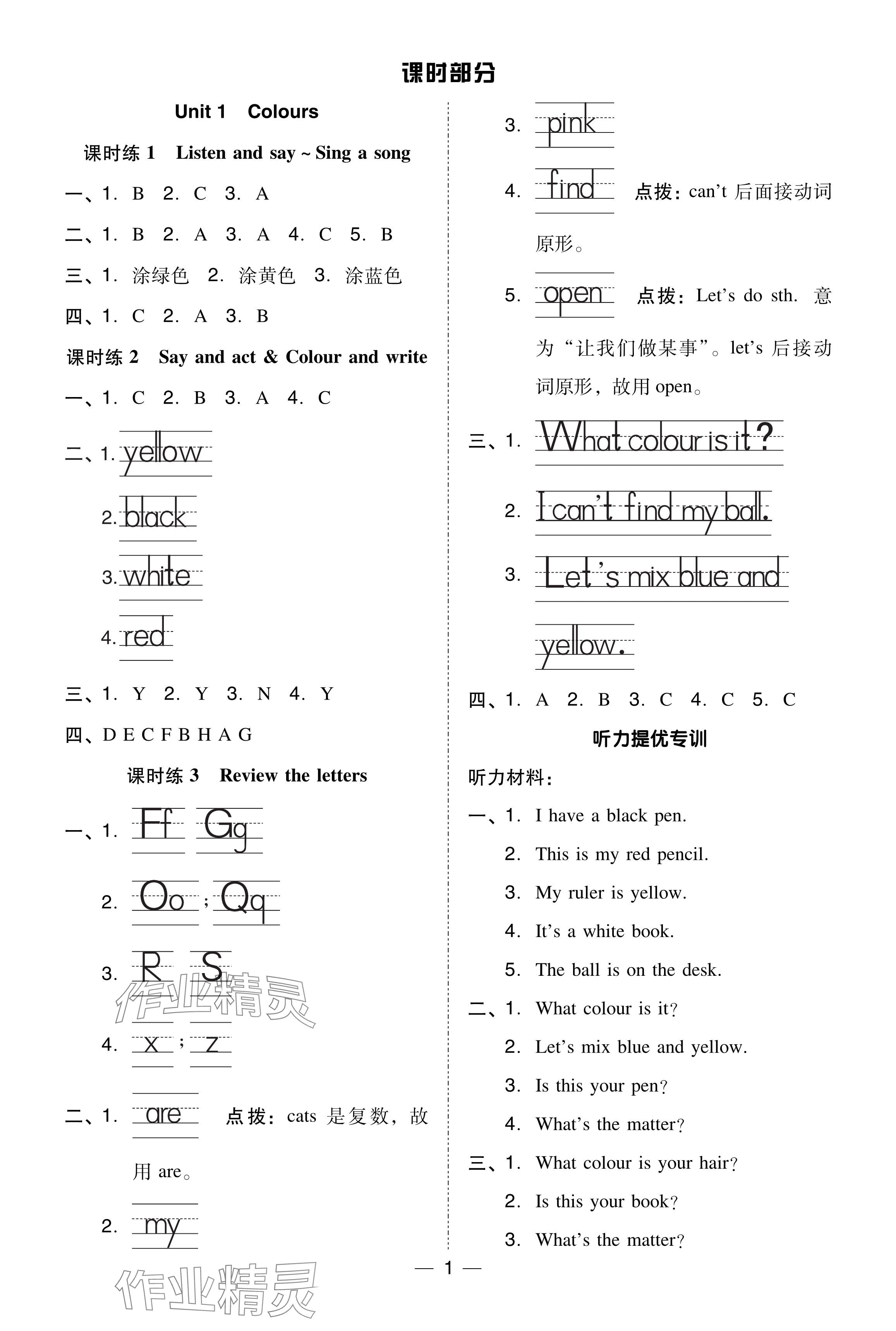 2024年綜合應(yīng)用創(chuàng)新題典中點(diǎn)三年級(jí)英語(yǔ)下冊(cè)滬教版山西專(zhuān)用 參考答案第1頁(yè)