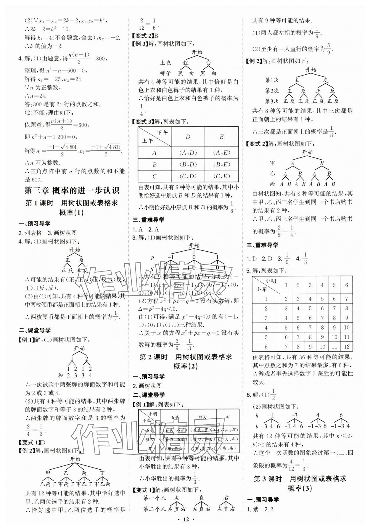 2024年多维导学案九年级数学全一册北师大版 第12页